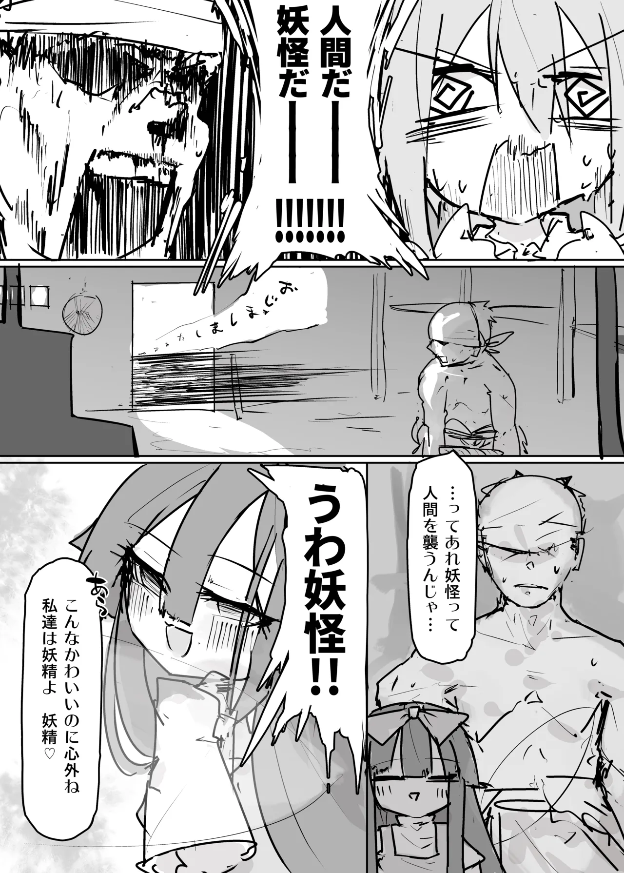 クラウンピースの炎で発情する妖精のハナシ Page.4