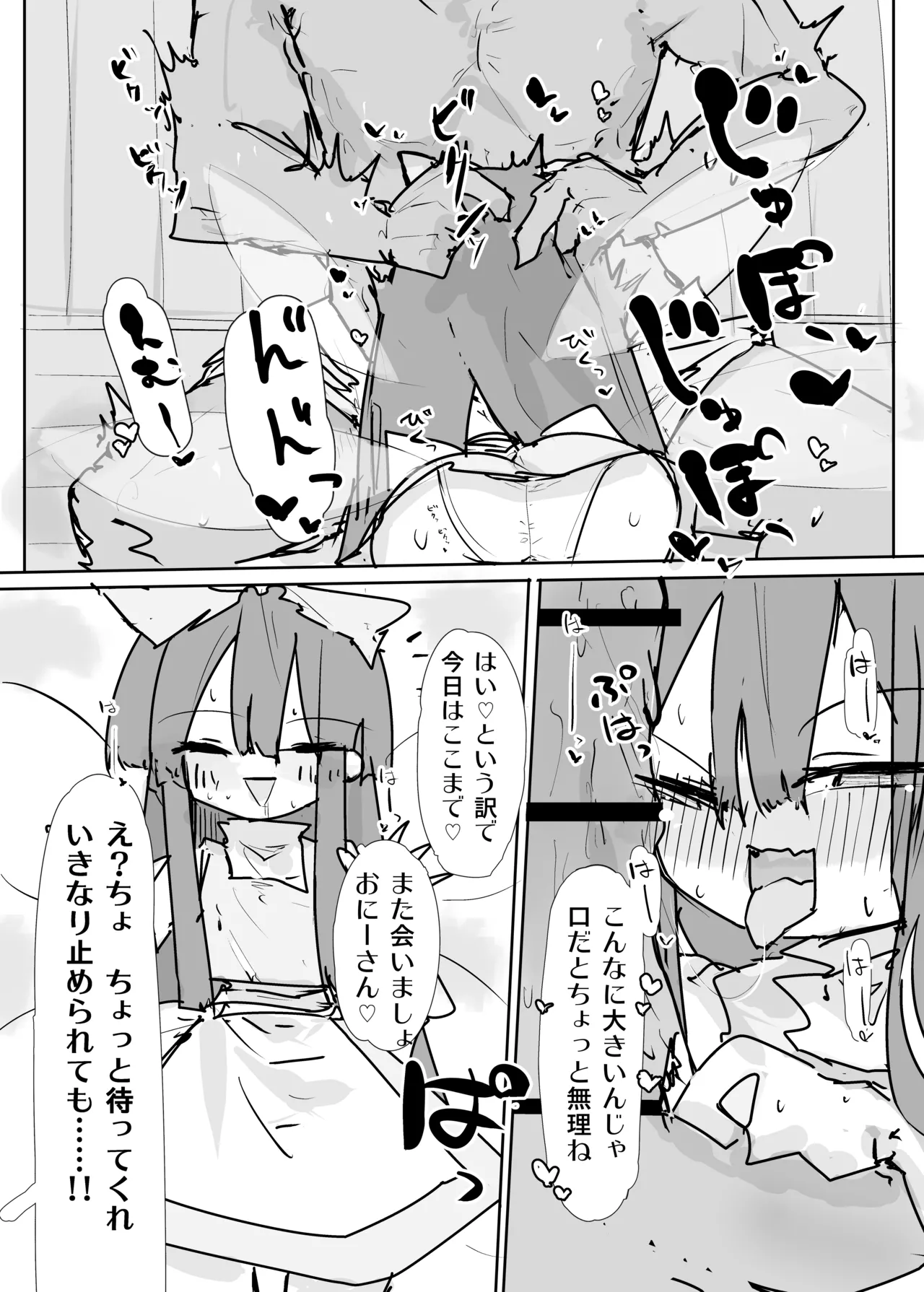 クラウンピースの炎で発情する妖精のハナシ Page.8