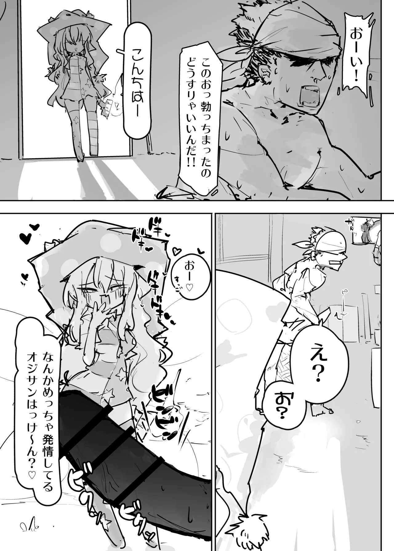 クラウンピースの炎で発情する妖精のハナシ Page.9