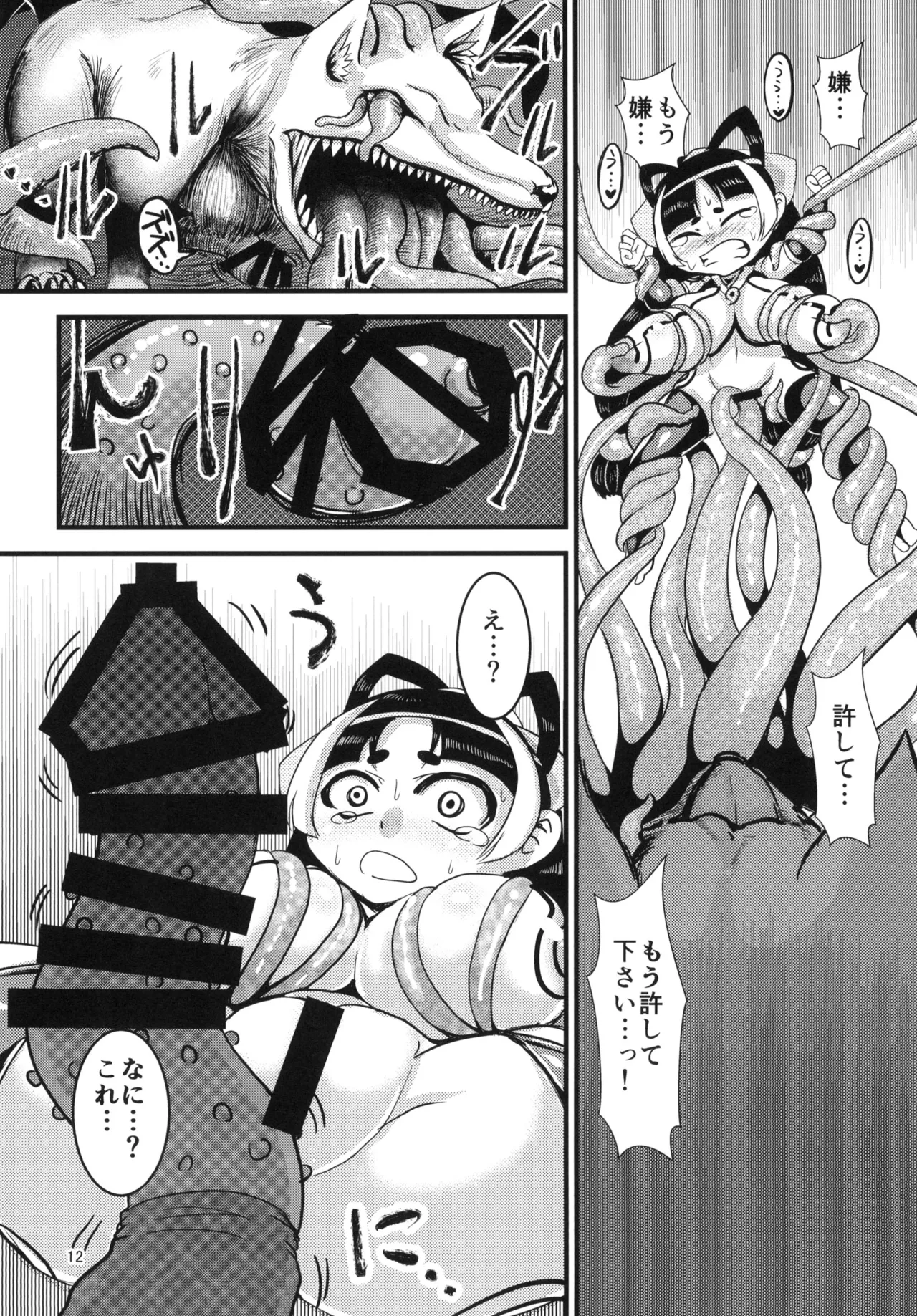 火魅華伝～散華～ Page.11