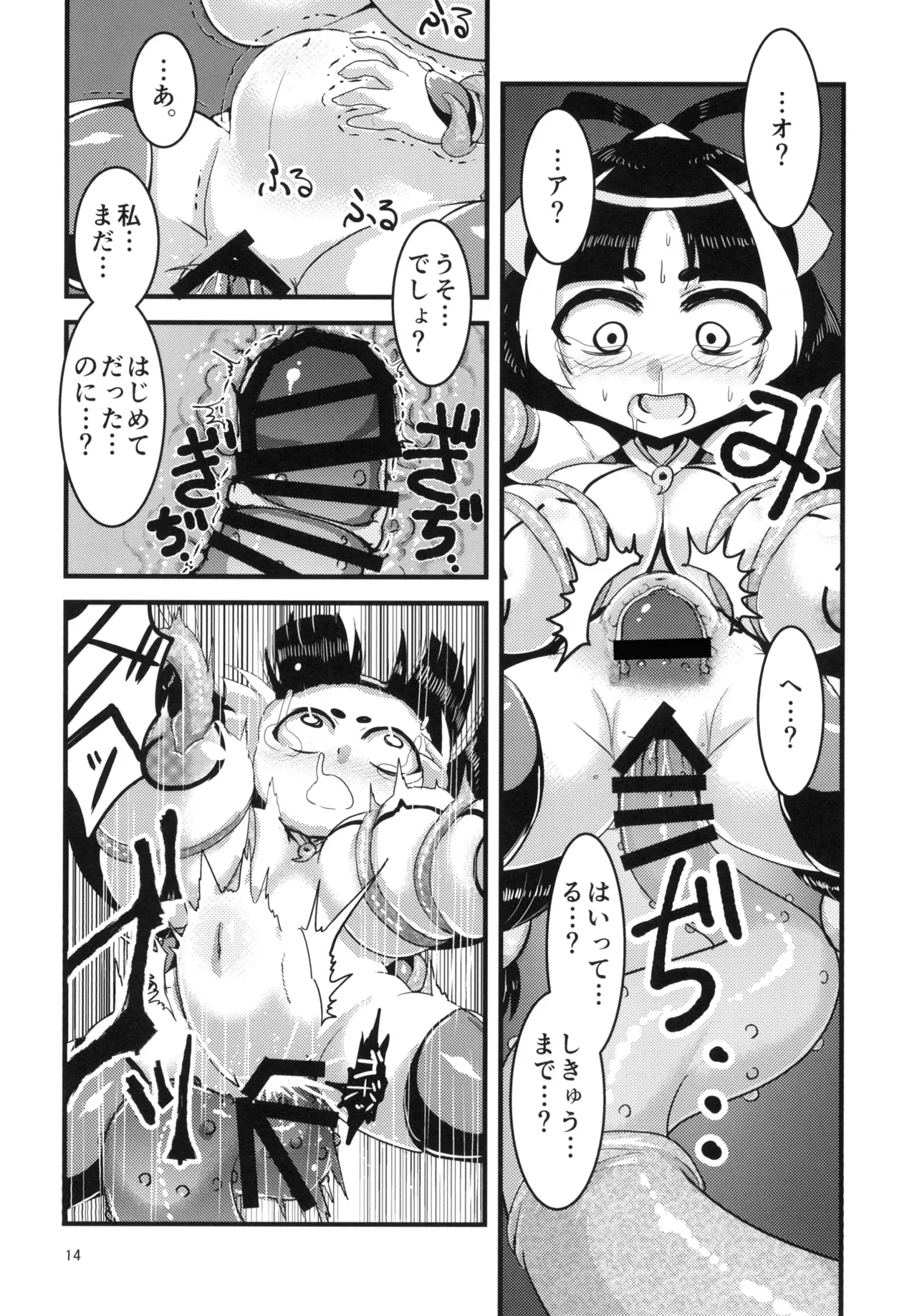 火魅華伝～散華～ Page.13