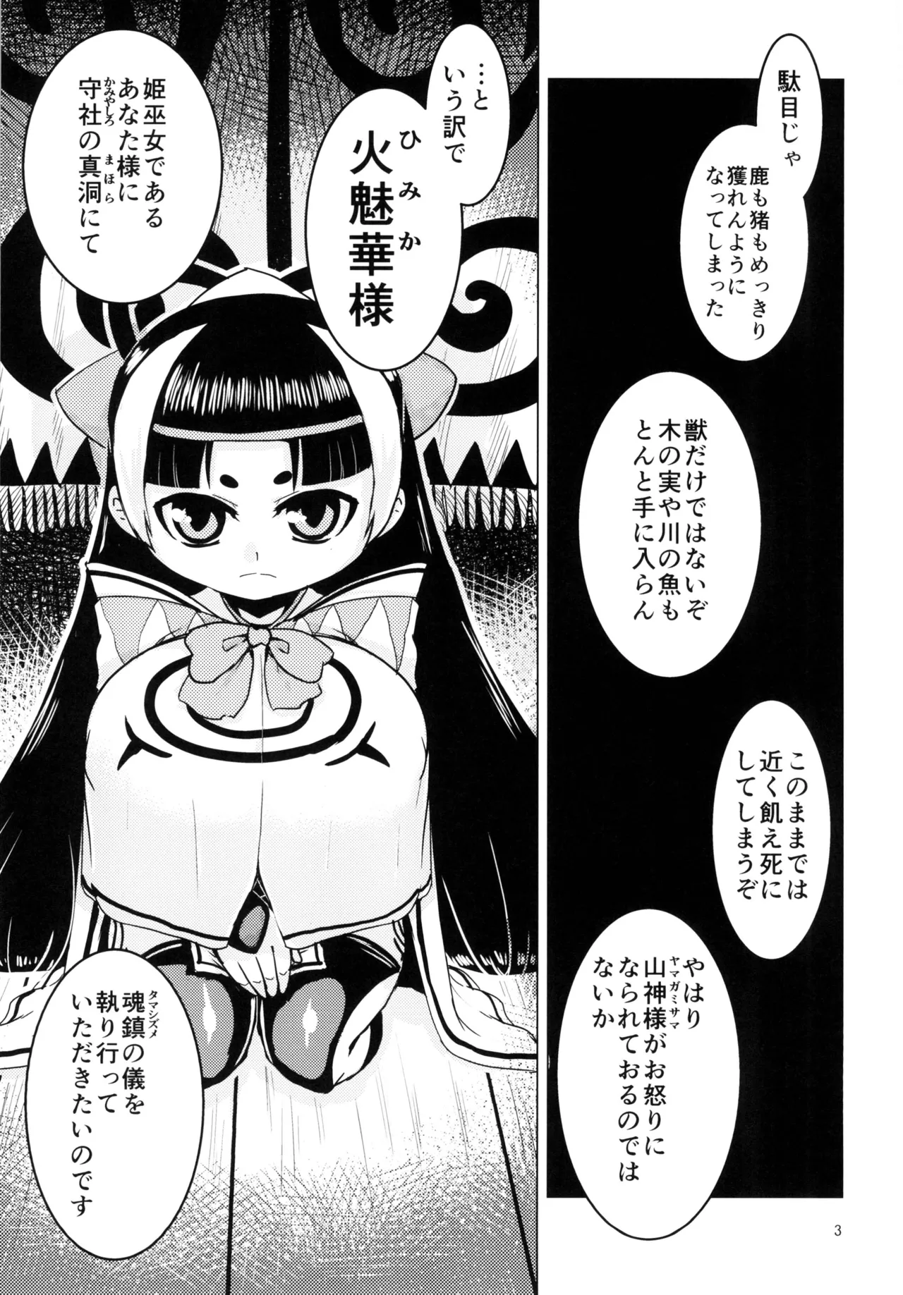 火魅華伝～散華～ Page.2