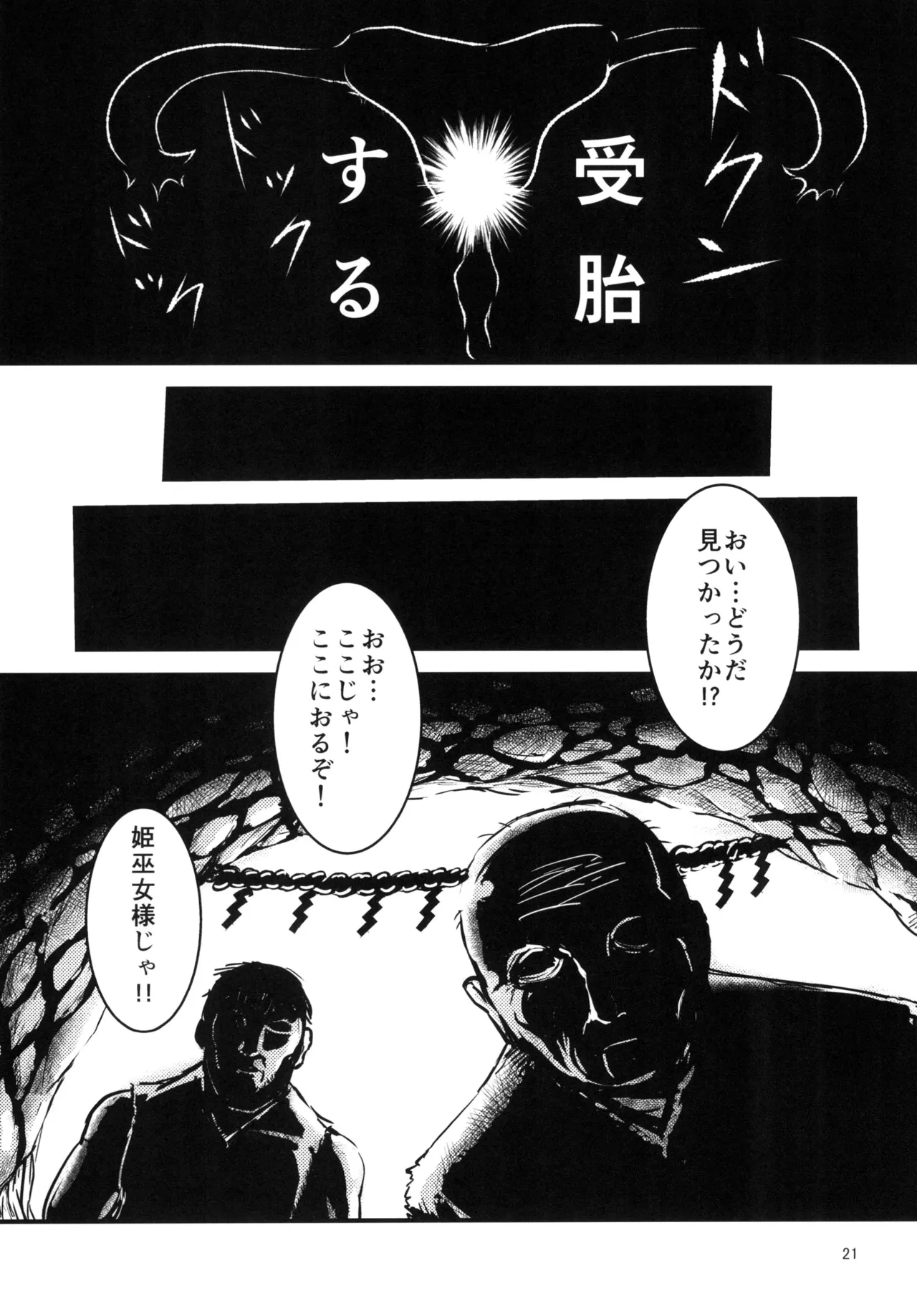 火魅華伝～散華～ Page.20