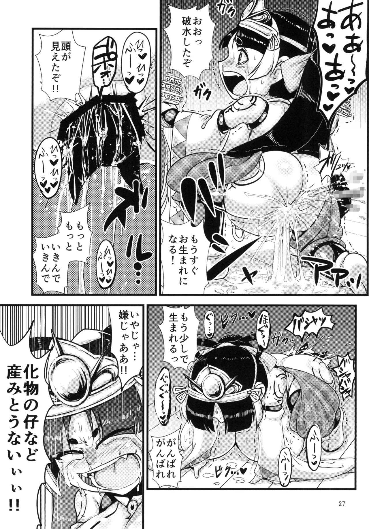 火魅華伝～散華～ Page.26