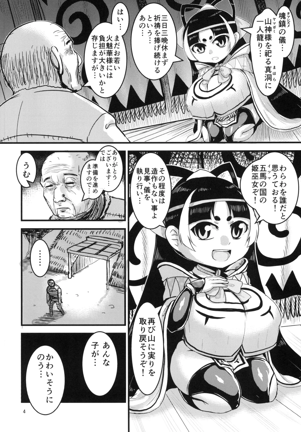 火魅華伝～散華～ Page.3