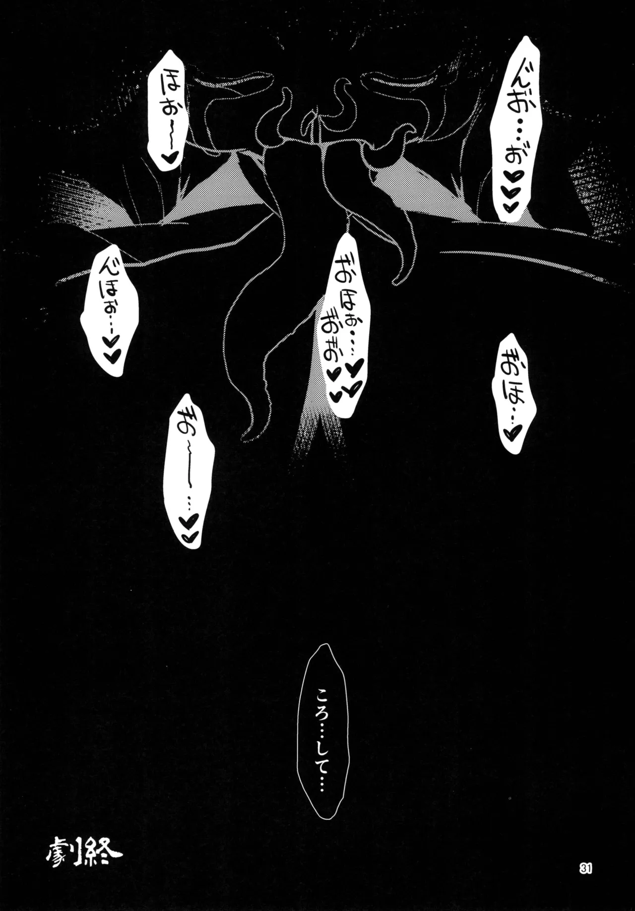 火魅華伝～散華～ Page.30