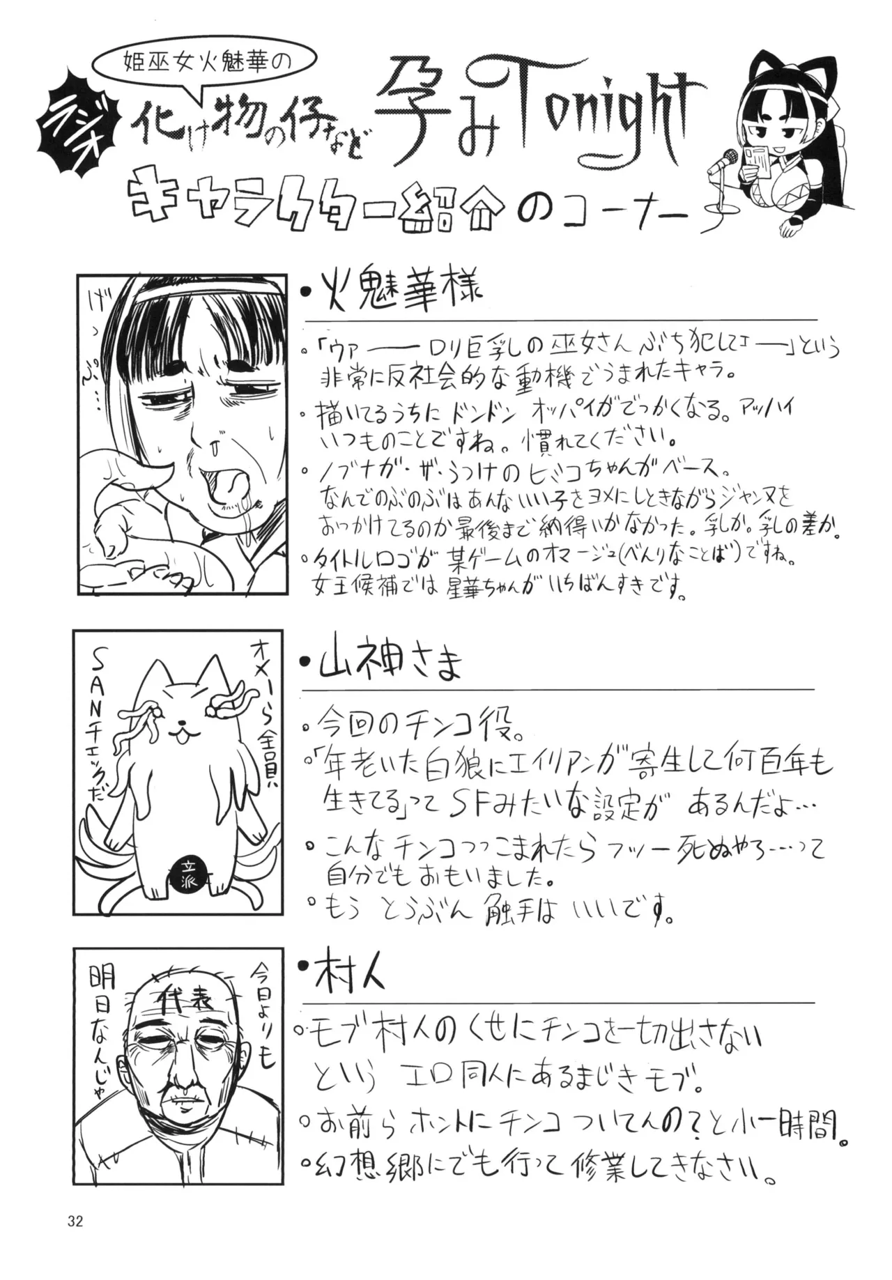 火魅華伝～散華～ Page.31
