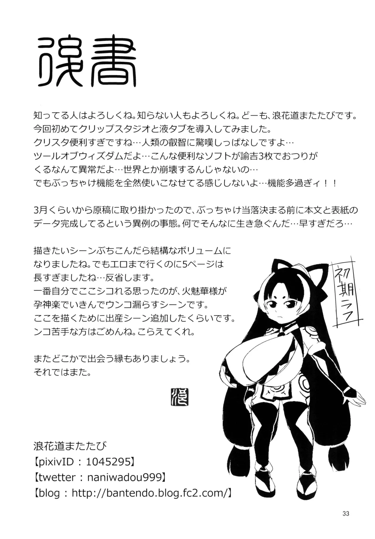 火魅華伝～散華～ Page.32