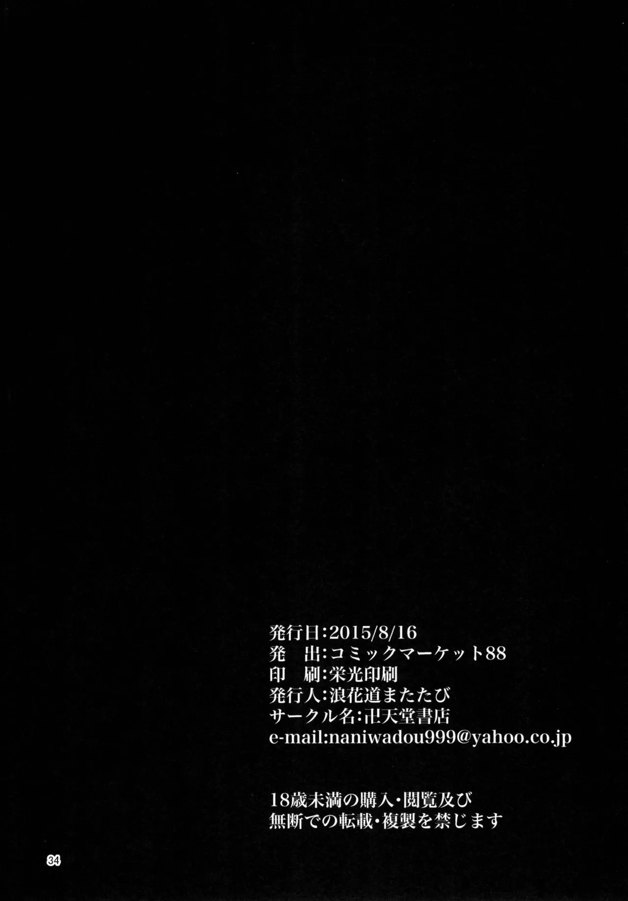 火魅華伝～散華～ Page.33