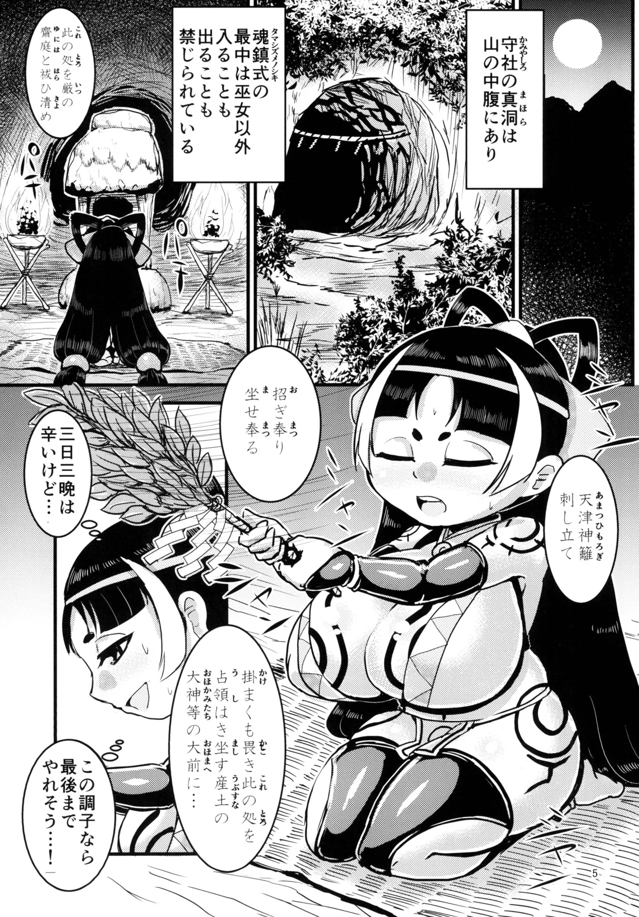 火魅華伝～散華～ Page.4