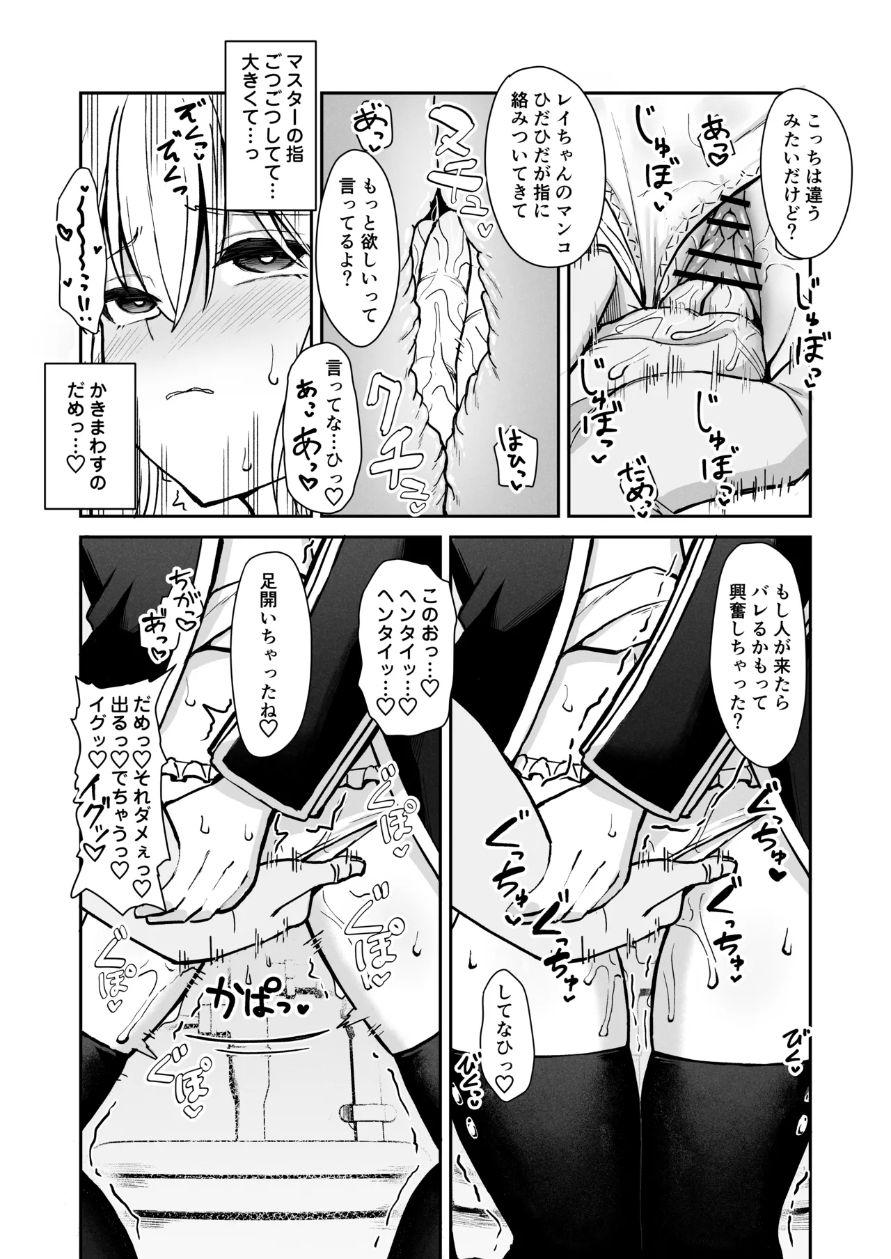 公衆トイレでマスターに気持ち良くさせられちゃう閃刀姫レイ Page.2