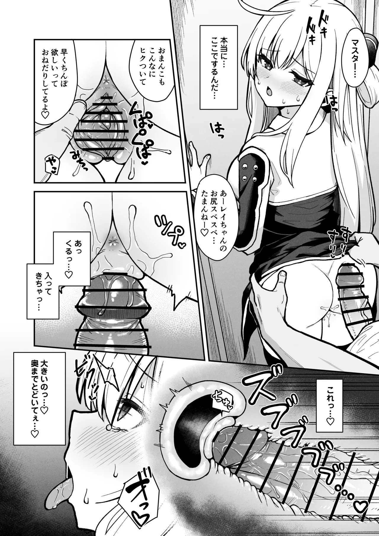 公衆トイレでマスターに気持ち良くさせられちゃう閃刀姫レイ Page.4