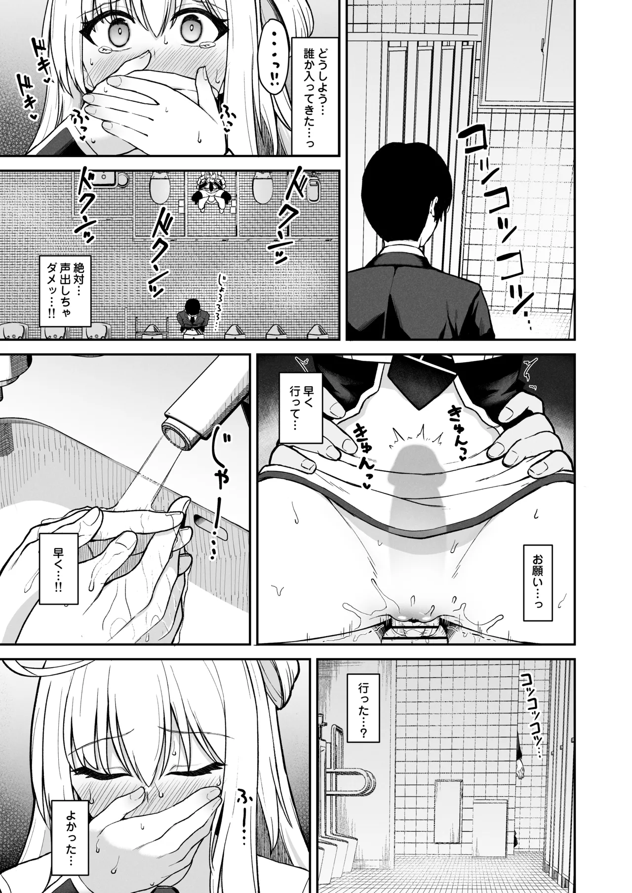 公衆トイレでマスターに気持ち良くさせられちゃう閃刀姫レイ Page.9