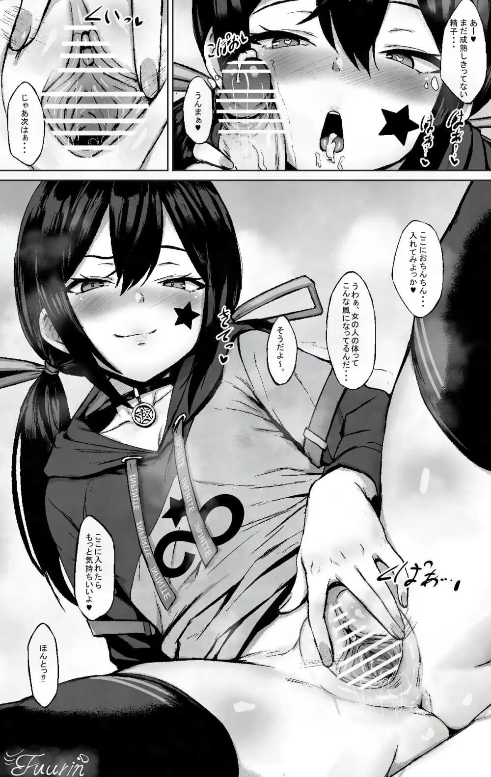 とあるvtuberさんの、おね〇ョタ配信 Page.3