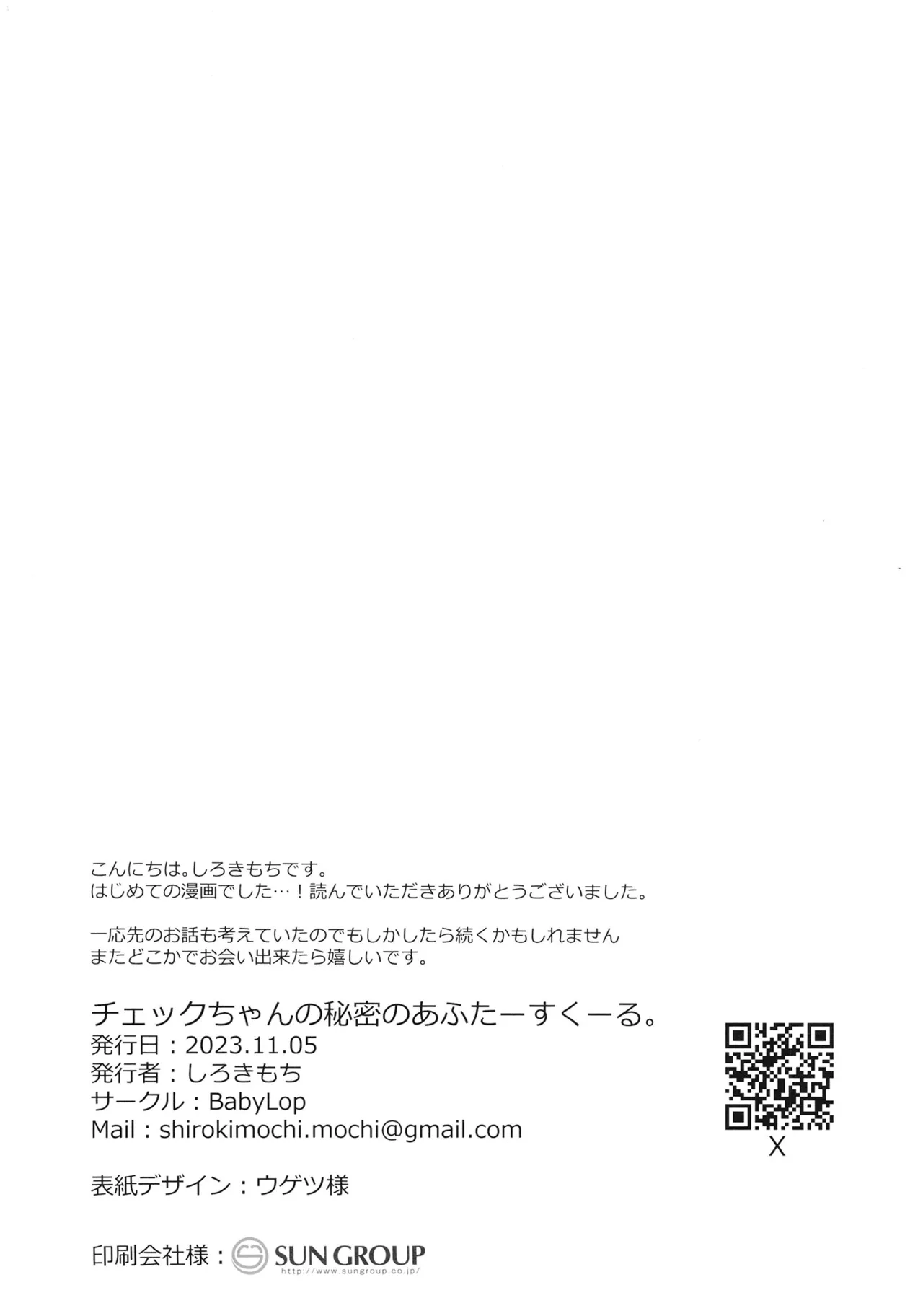 チェックちゃんの秘密のあふたーすくーる。 Page.13