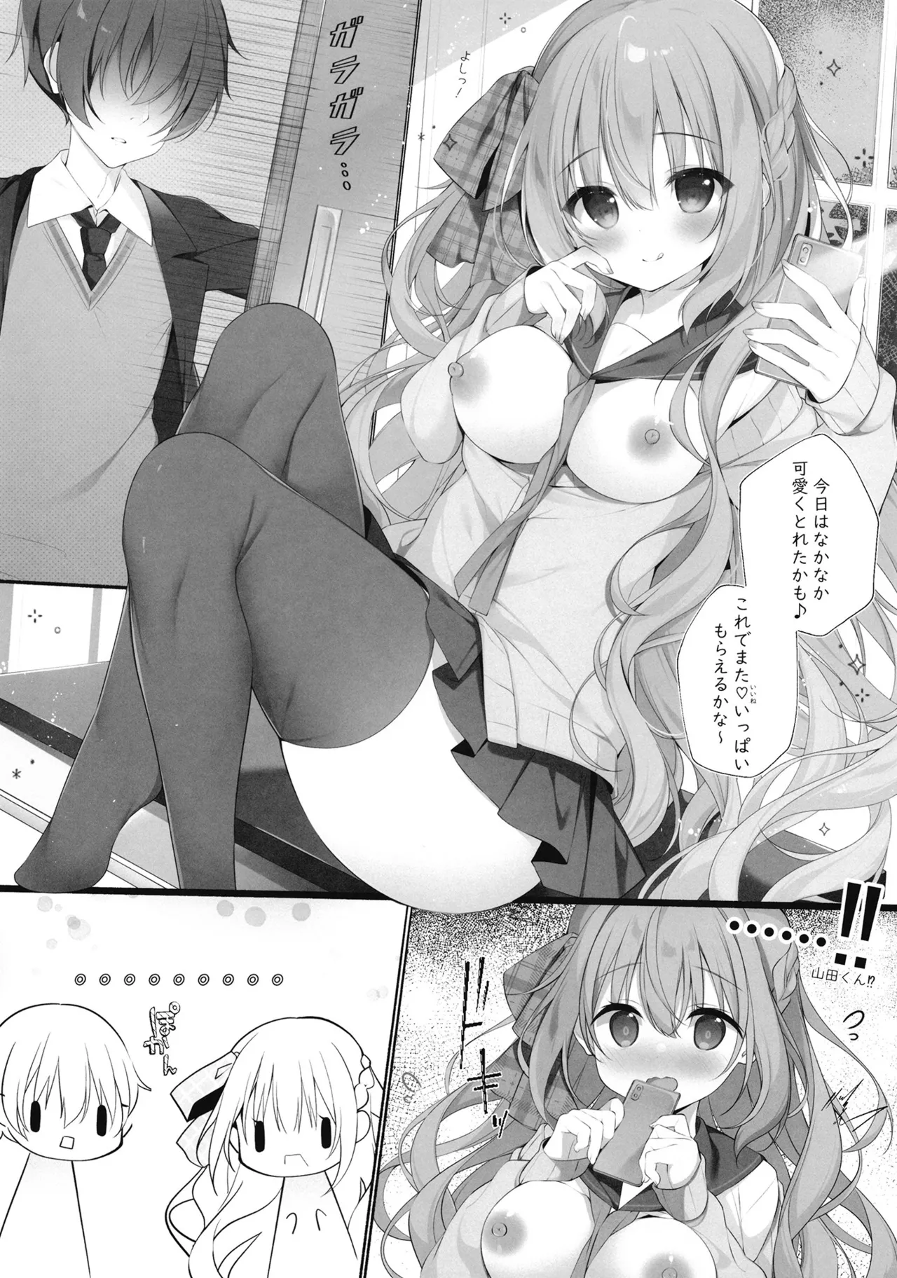 チェックちゃんの秘密のあふたーすくーる。 Page.3