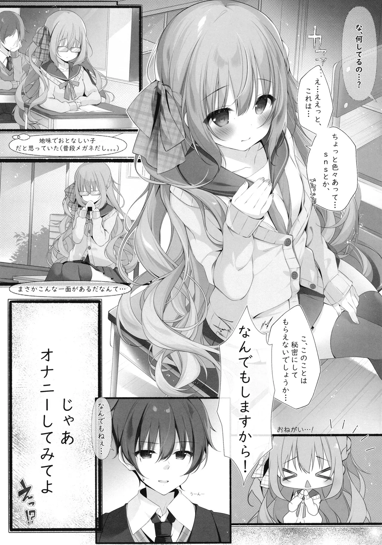 チェックちゃんの秘密のあふたーすくーる。 Page.4
