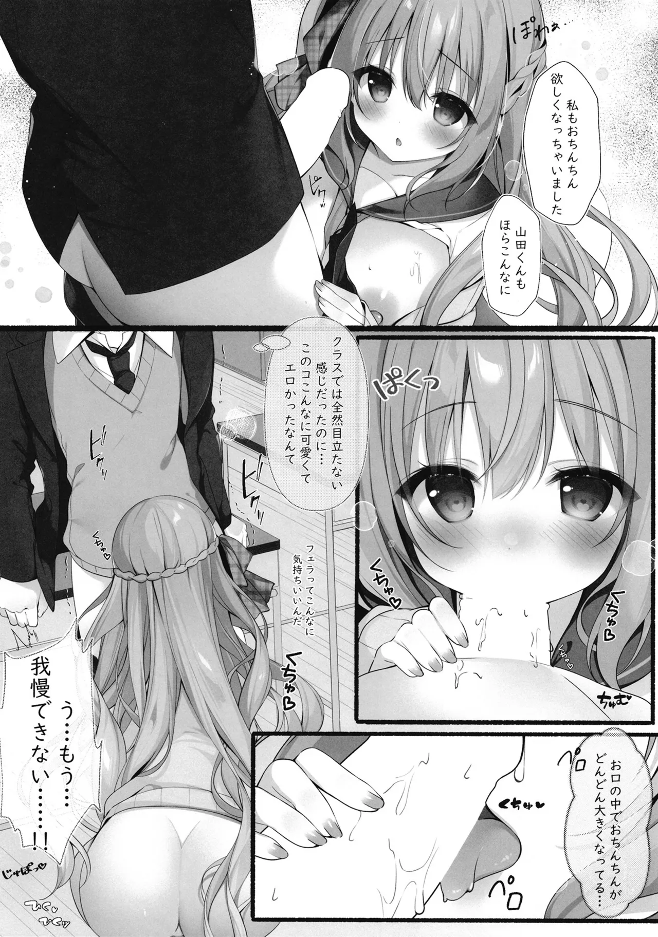 チェックちゃんの秘密のあふたーすくーる。 Page.7
