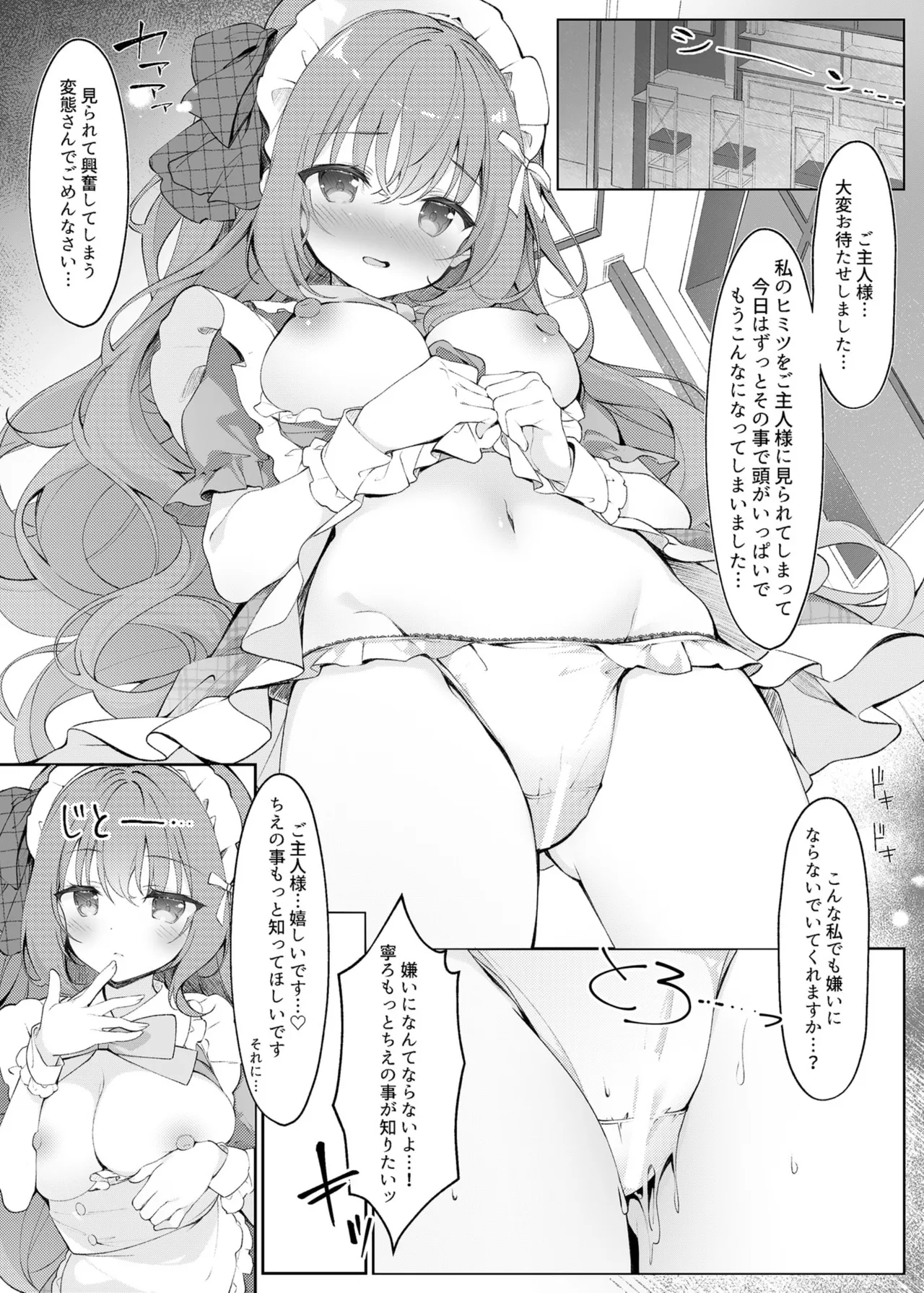 チェックちゃんの秘密のお給仕。 Page.10