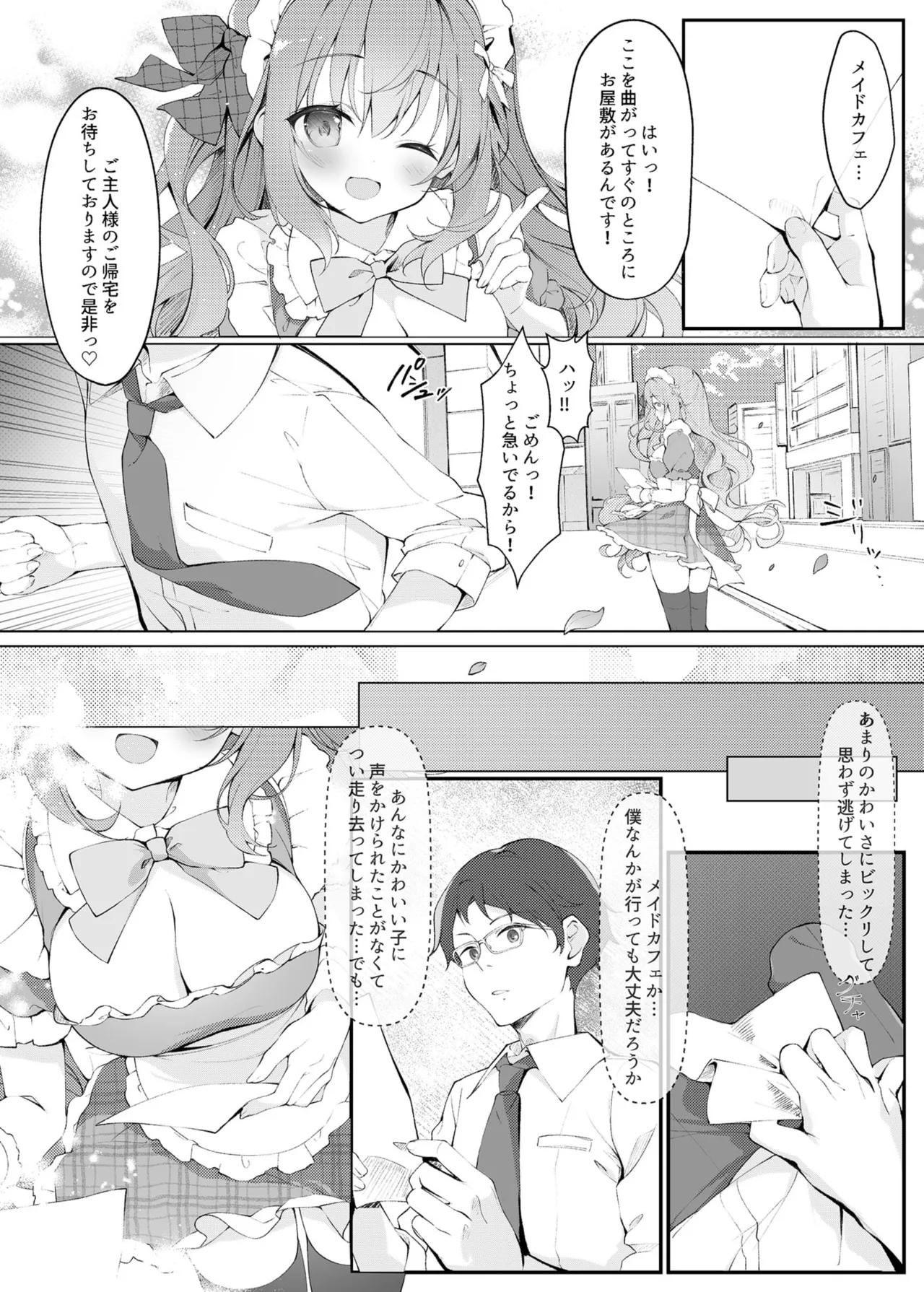 チェックちゃんの秘密のお給仕。 Page.3