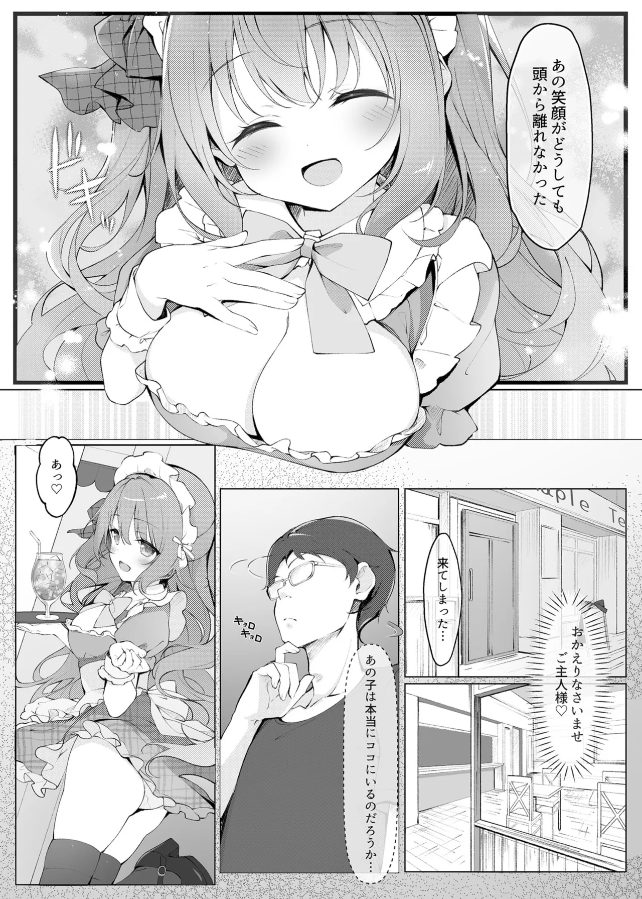 チェックちゃんの秘密のお給仕。 Page.4