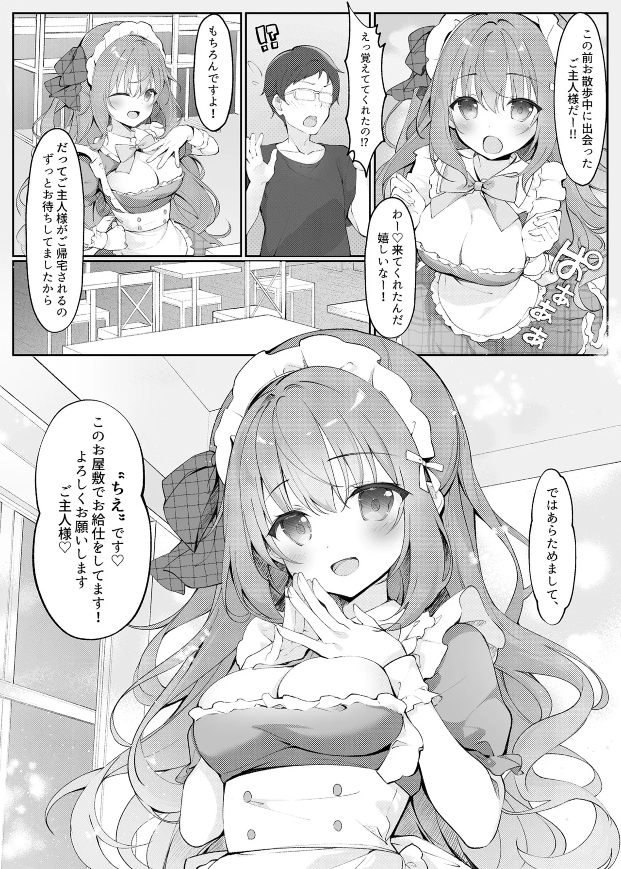 チェックちゃんの秘密のお給仕。 Page.5