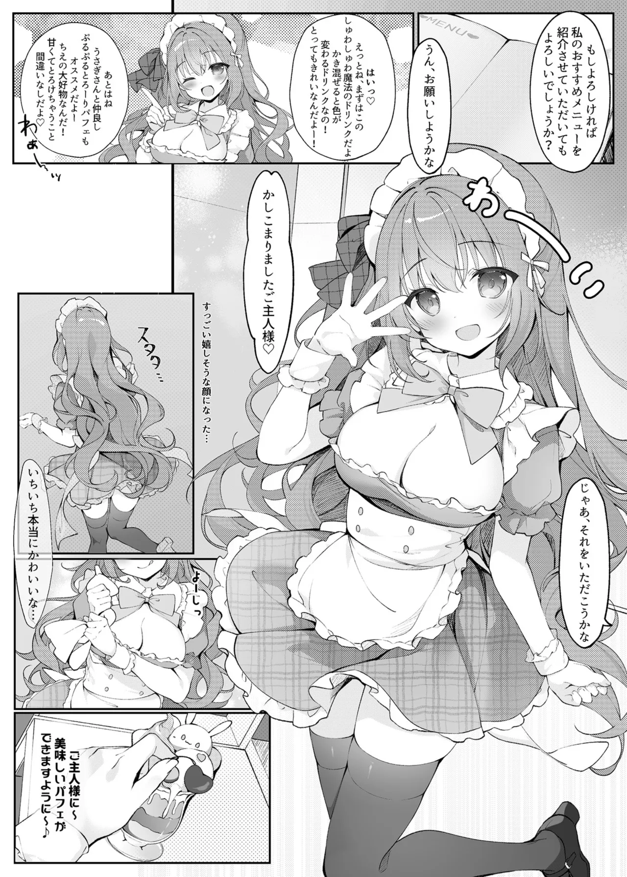 チェックちゃんの秘密のお給仕。 Page.6