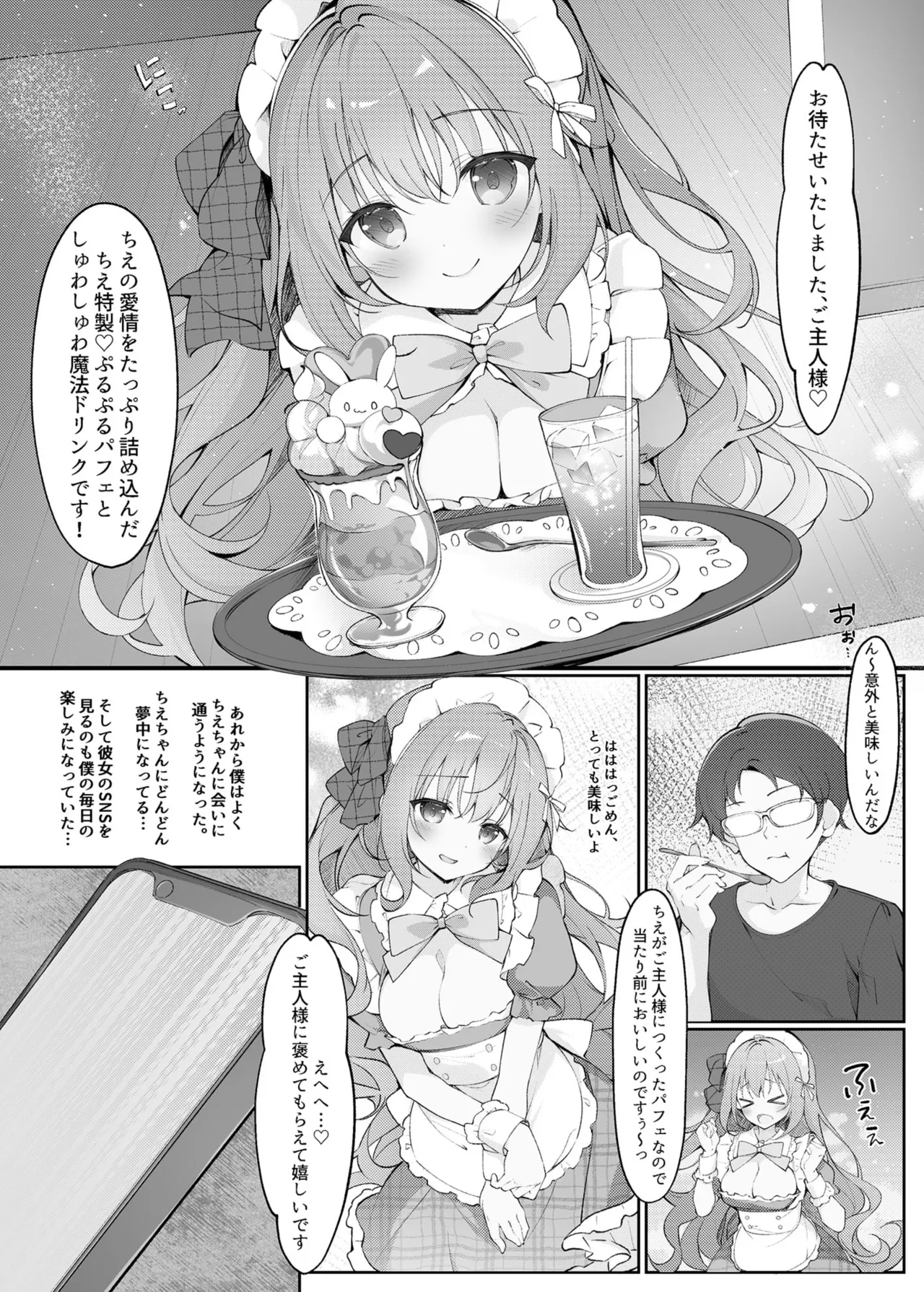 チェックちゃんの秘密のお給仕。 Page.7