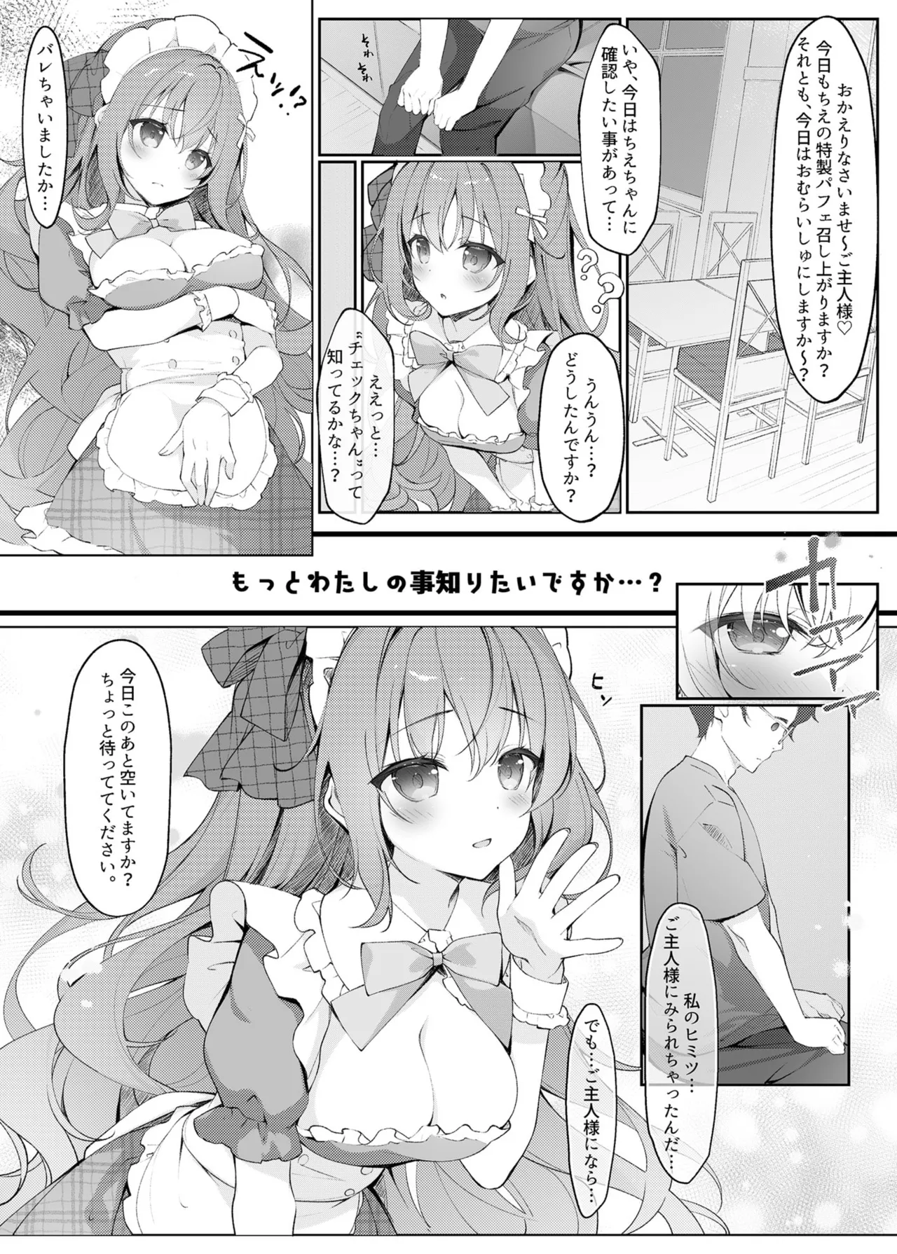チェックちゃんの秘密のお給仕。 Page.9
