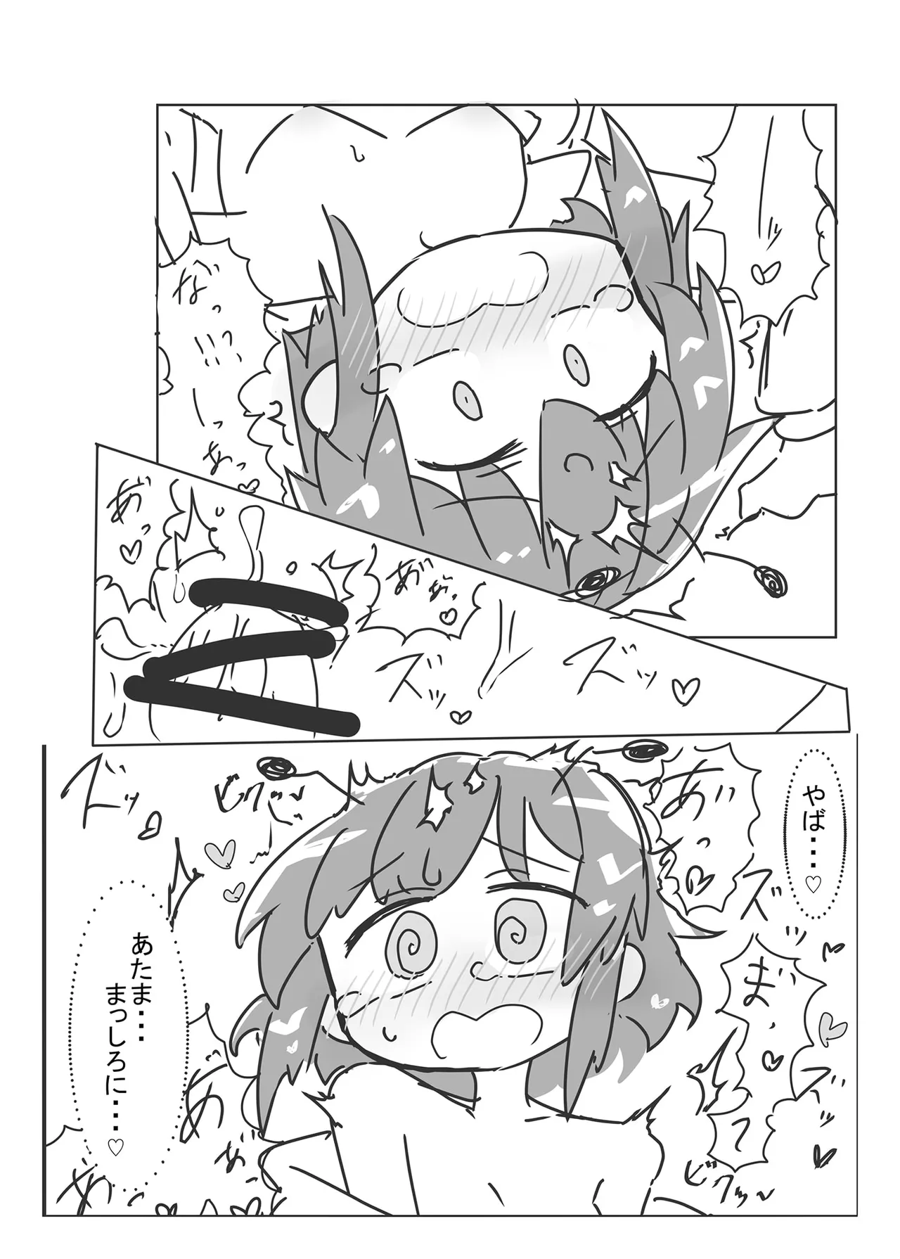 リグルとHする本 Page.12