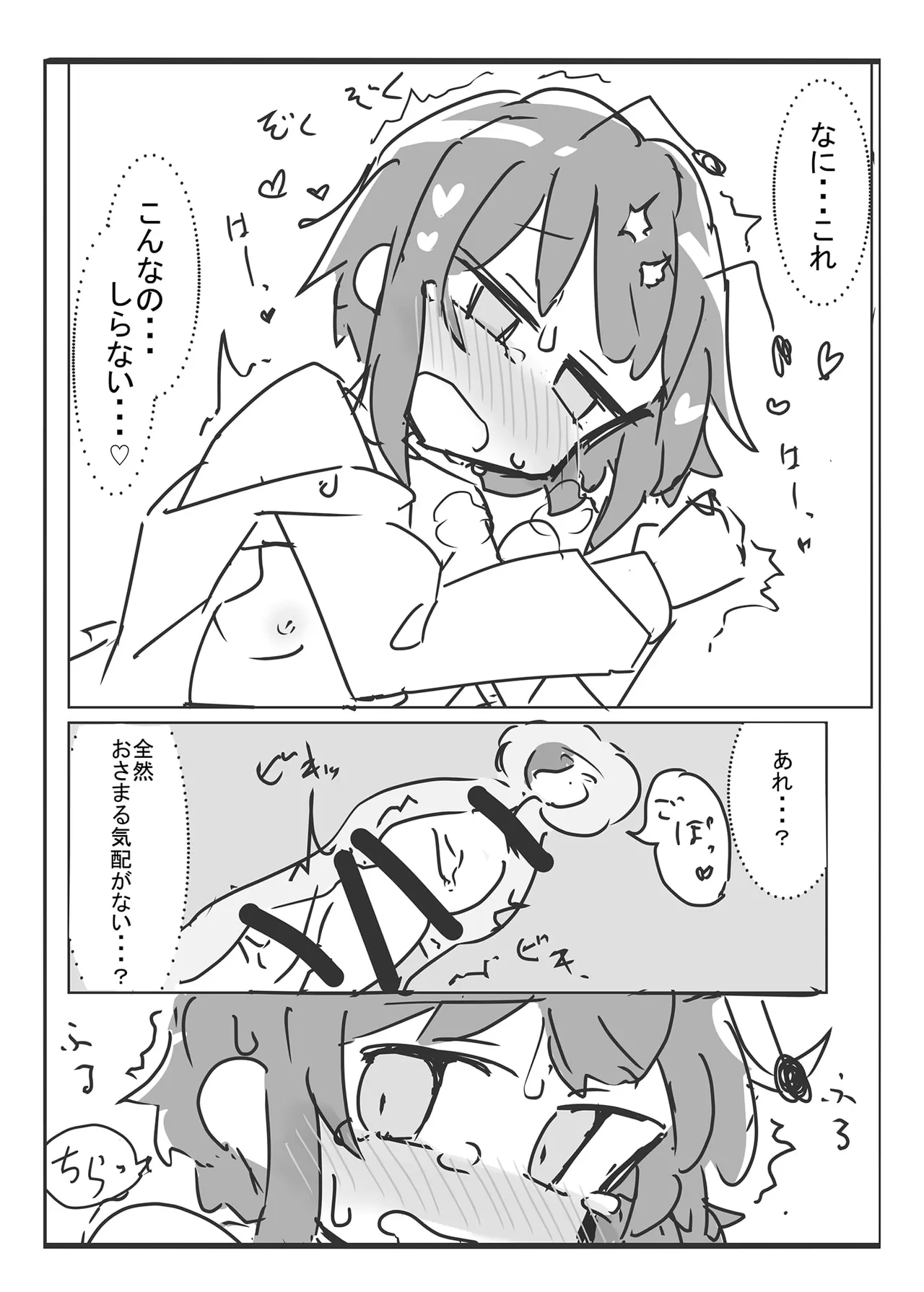 リグルとHする本 Page.14