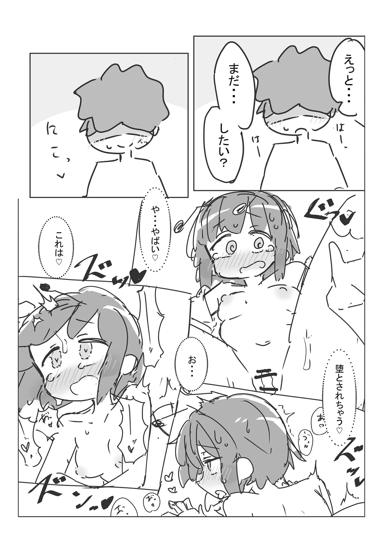 リグルとHする本 Page.15