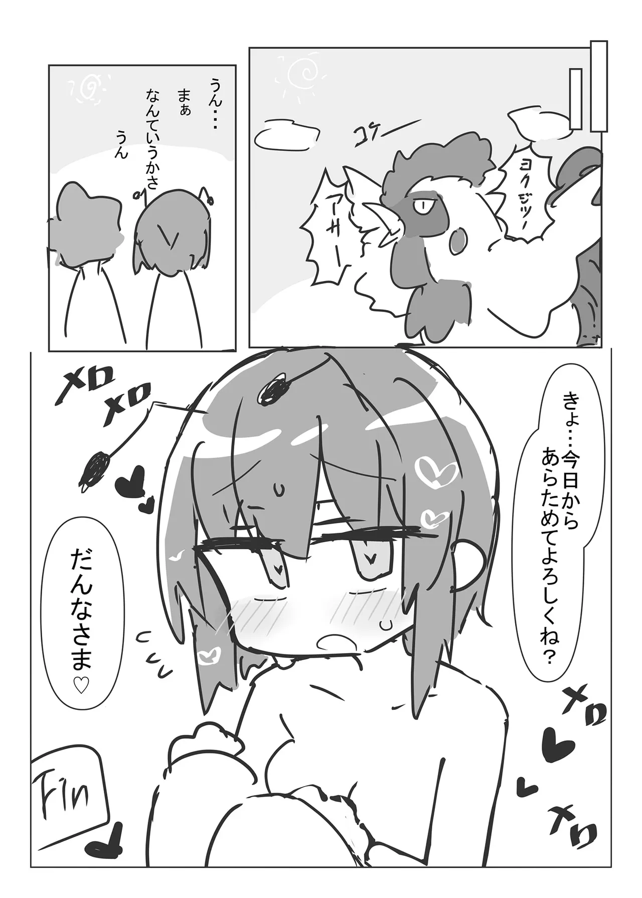 リグルとHする本 Page.16