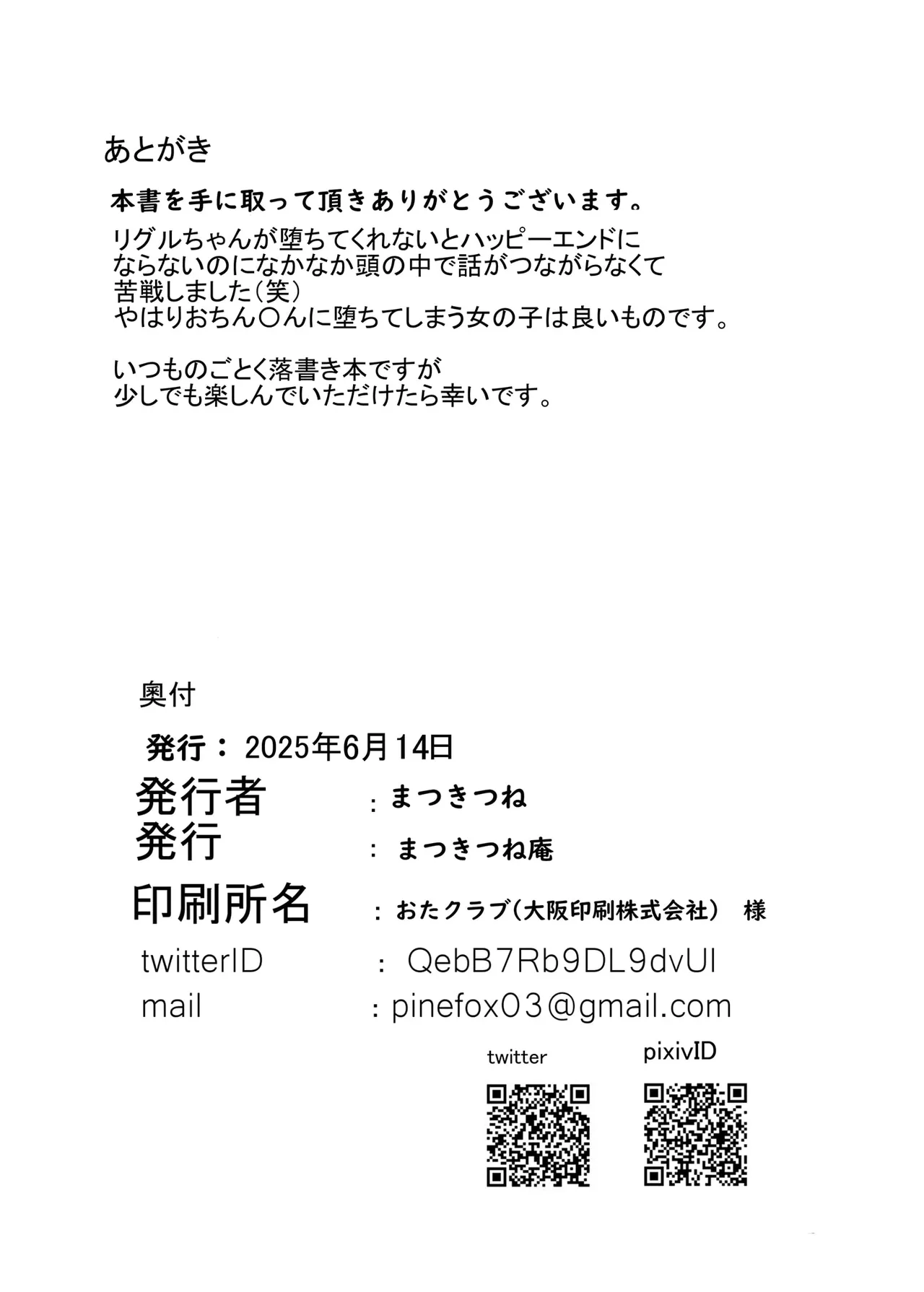 リグルとHする本 Page.17