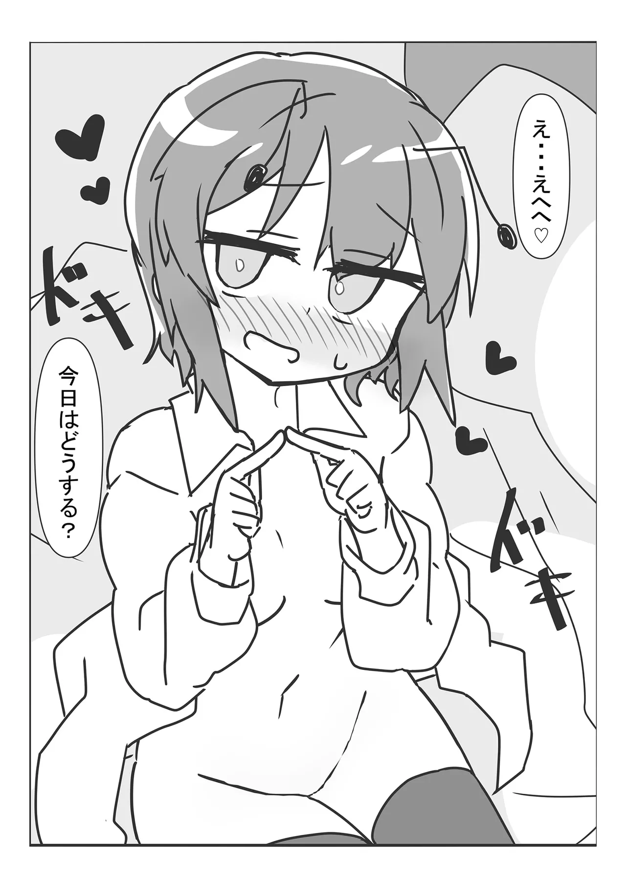 リグルとHする本 Page.2