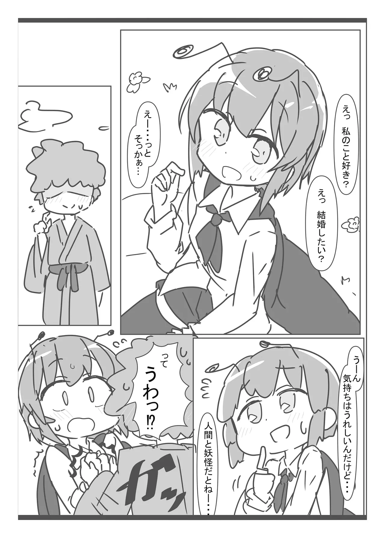 リグルとHする本 Page.3