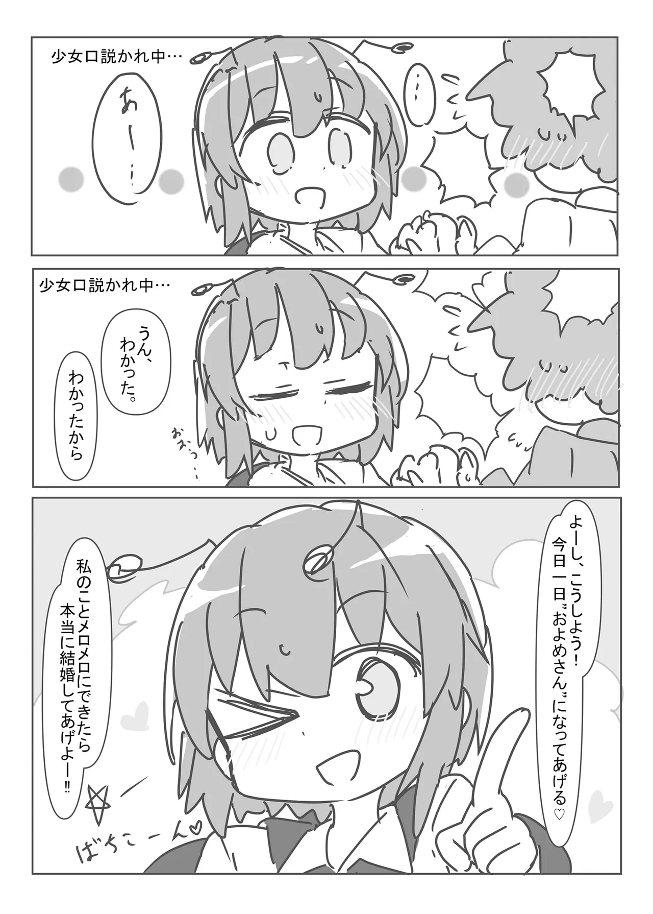 リグルとHする本 Page.4