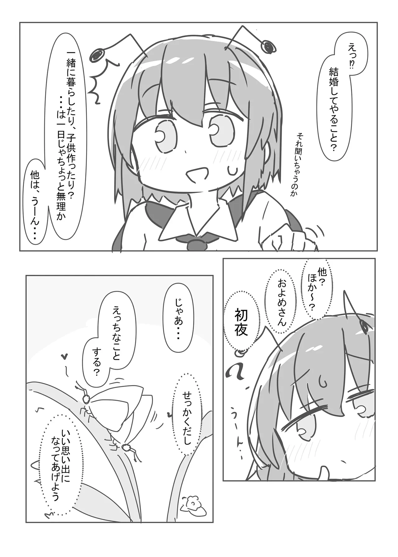 リグルとHする本 Page.5