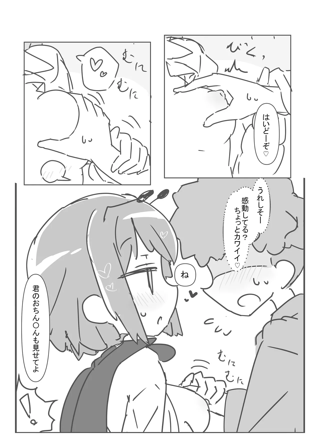 リグルとHする本 Page.7
