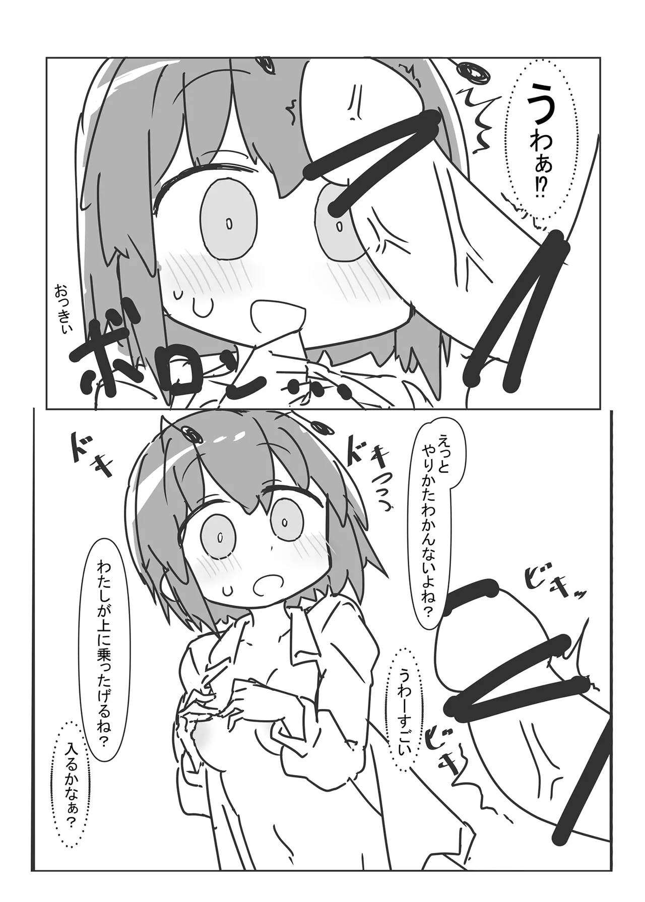 リグルとHする本 Page.8