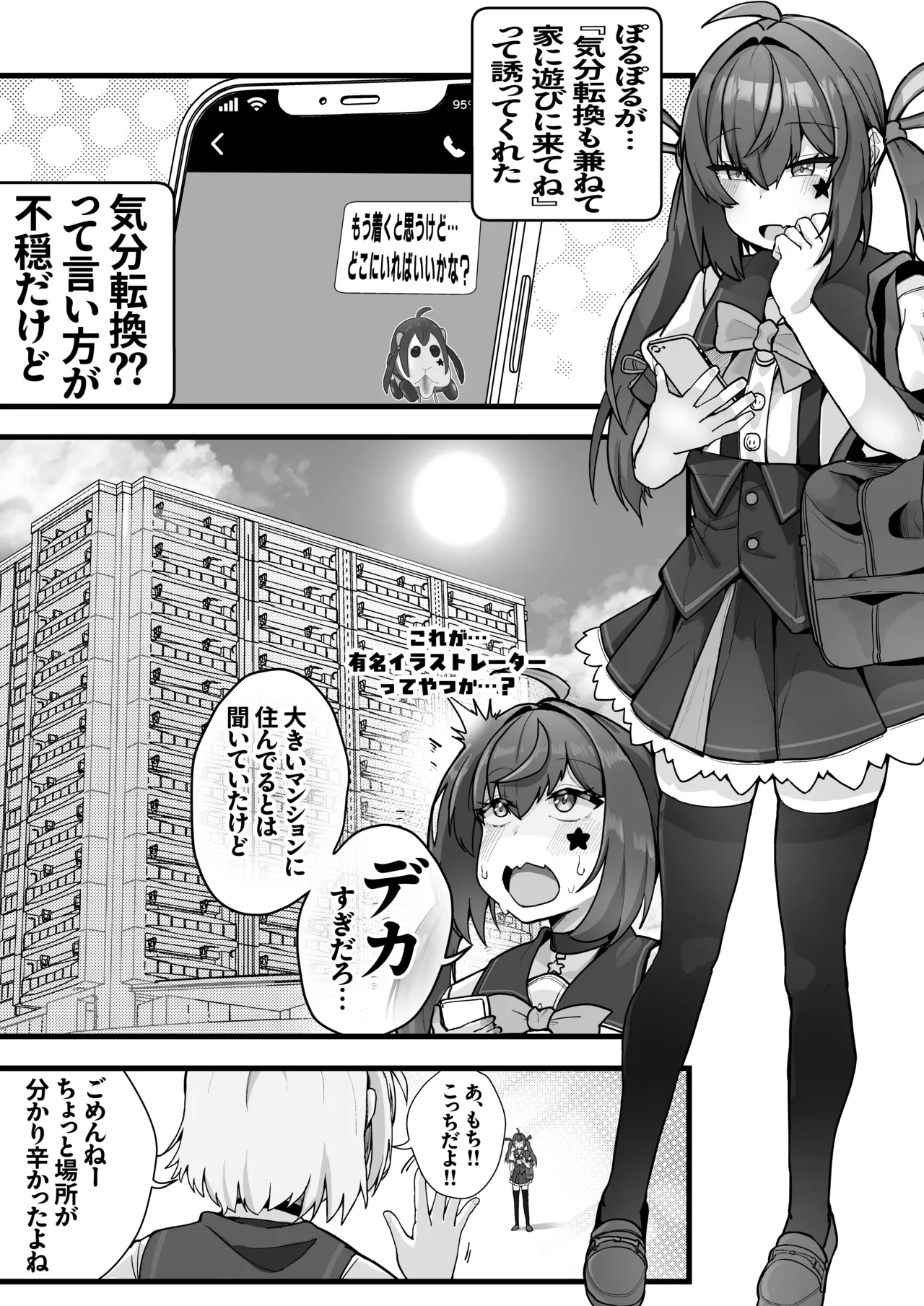 学校帰りに家で行為をしている