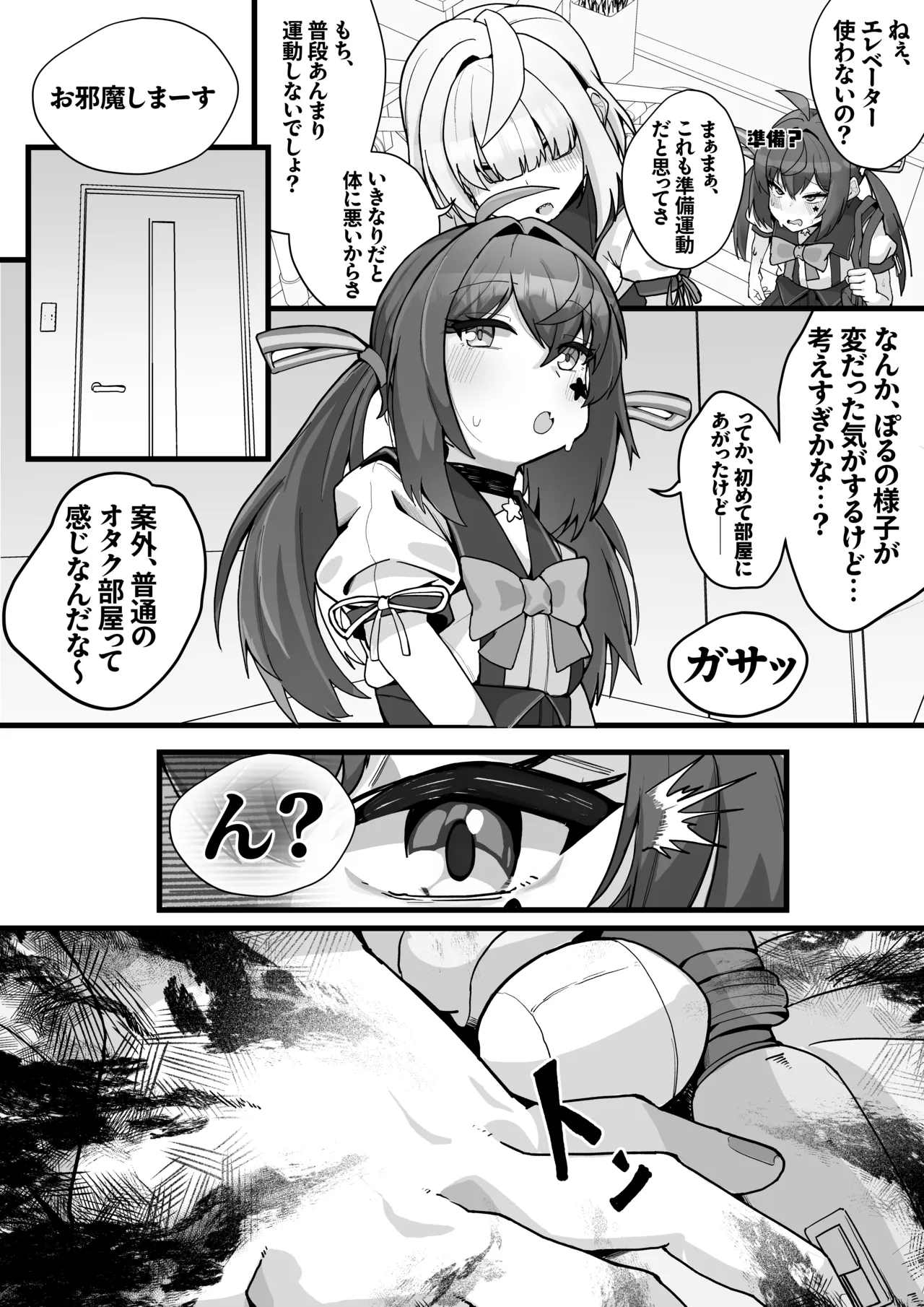 学校帰りに家で行為をしている Page.2