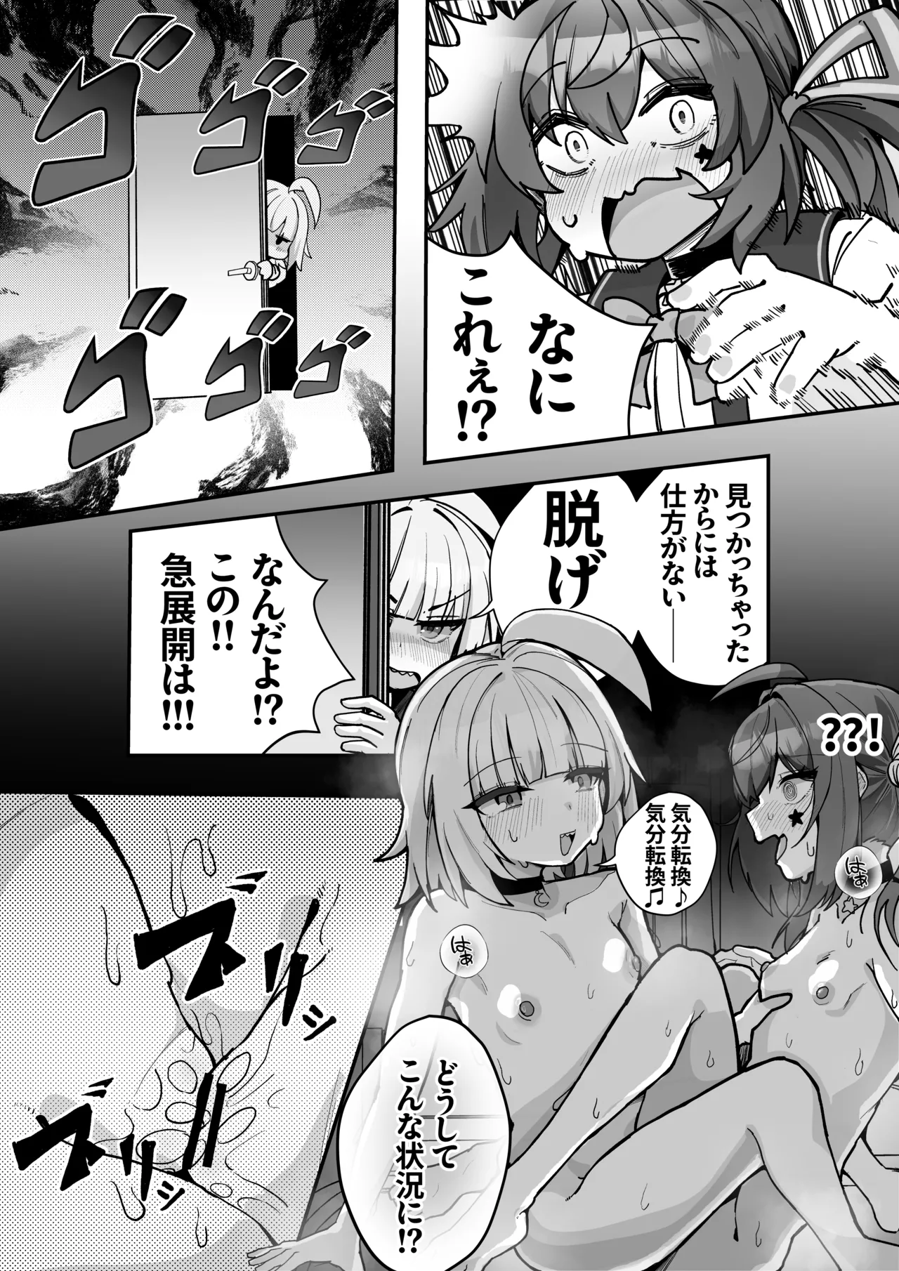 学校帰りに家で行為をしている Page.3