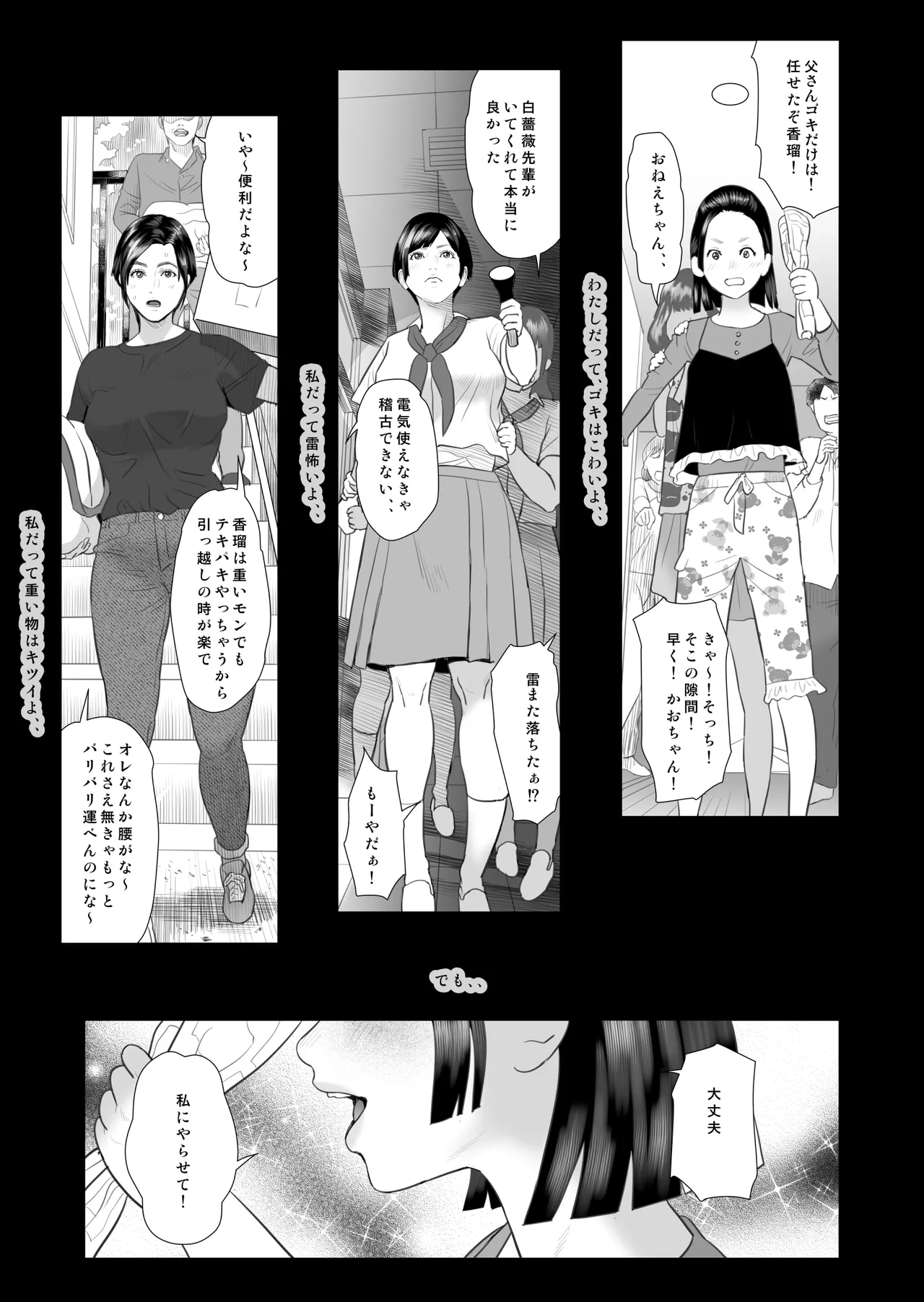白薔薇伯母さんの秘めた、、、4話 再教育編 [英訳] Page.3