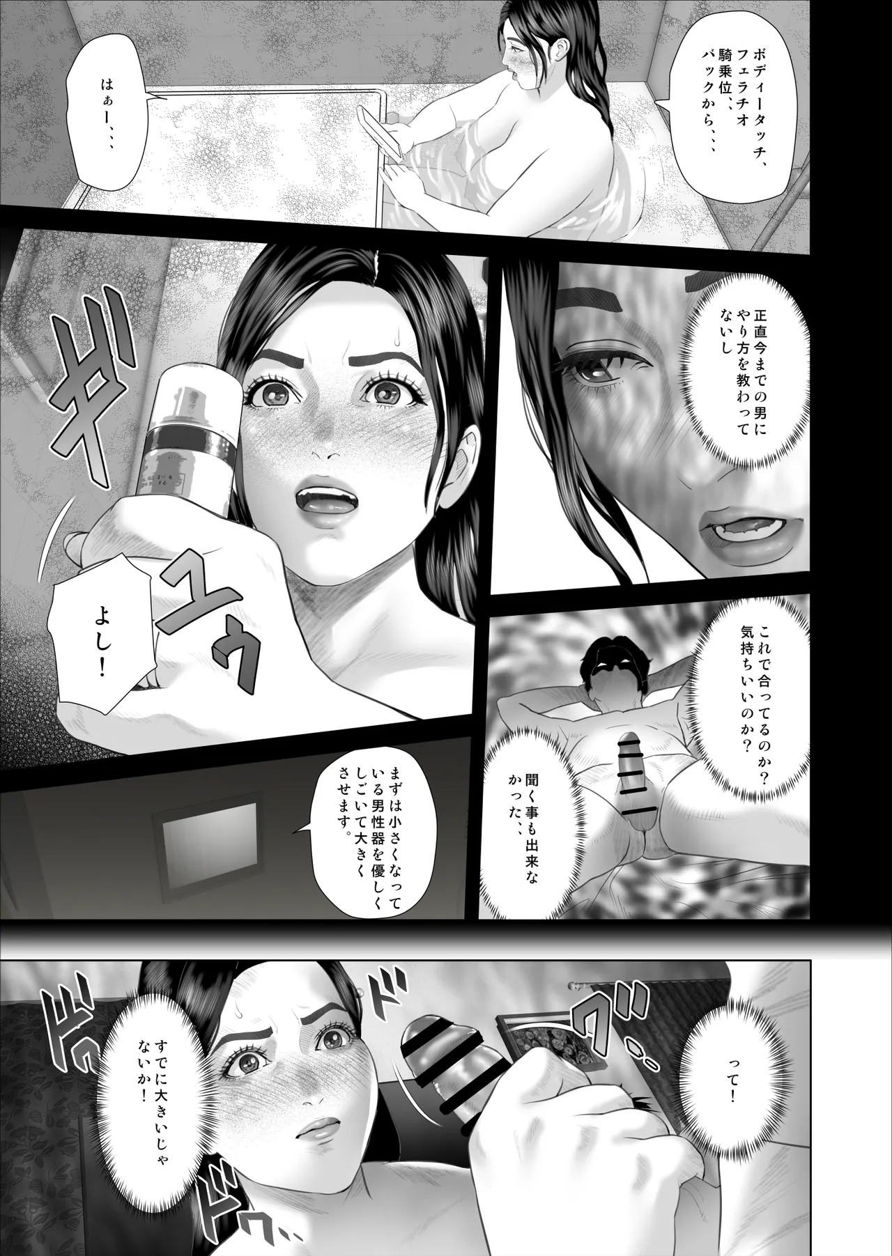 白薔薇伯母さんの秘めた、、、4話 再教育編 [英訳] Page.7