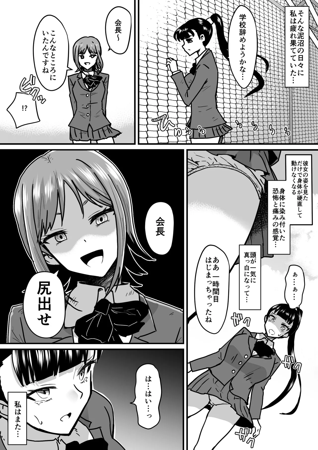 女主人に狙われた女1〜餌食になった生徒会長〜 Page.14