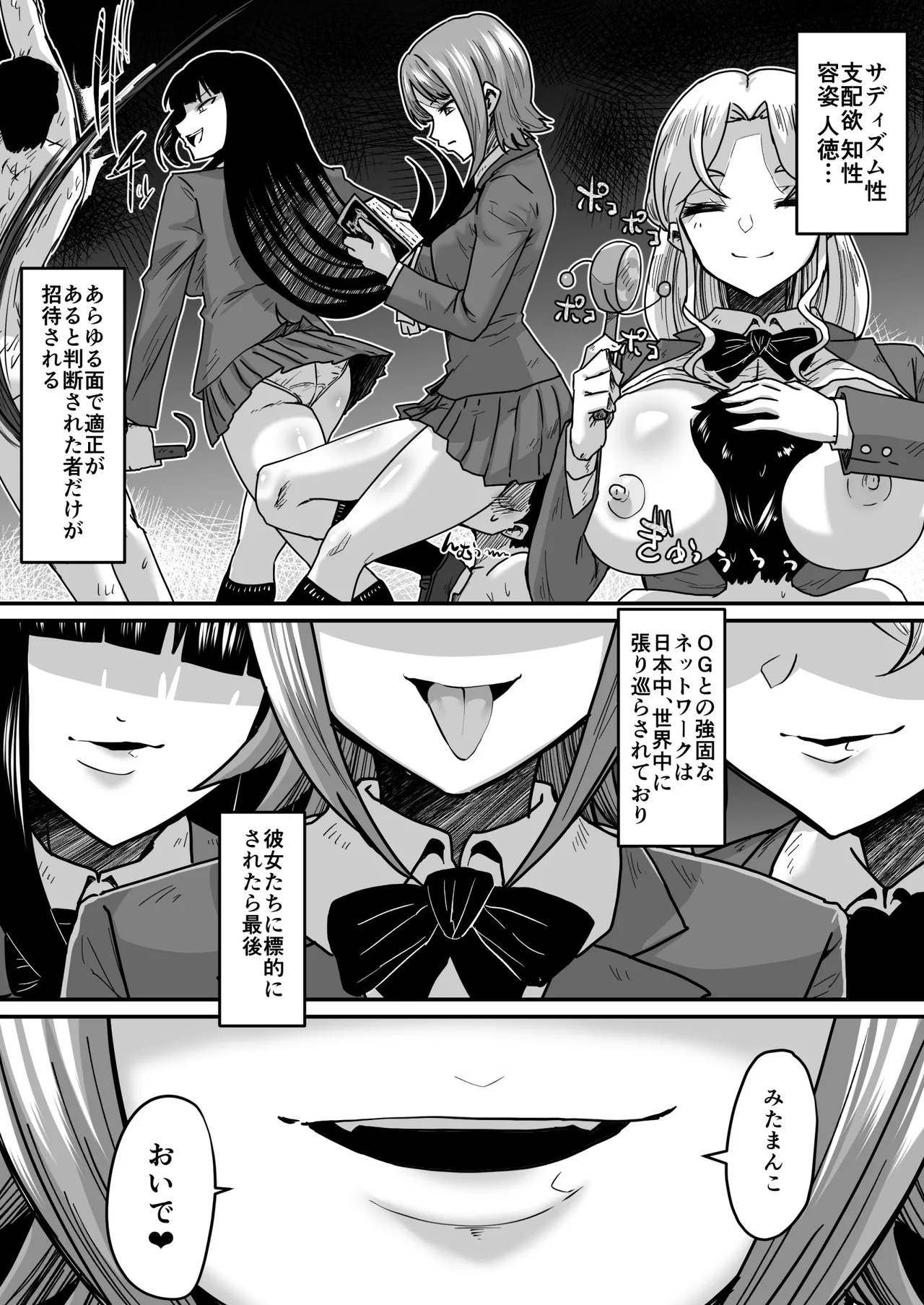 女主人に狙われた女1〜餌食になった生徒会長〜 Page.19