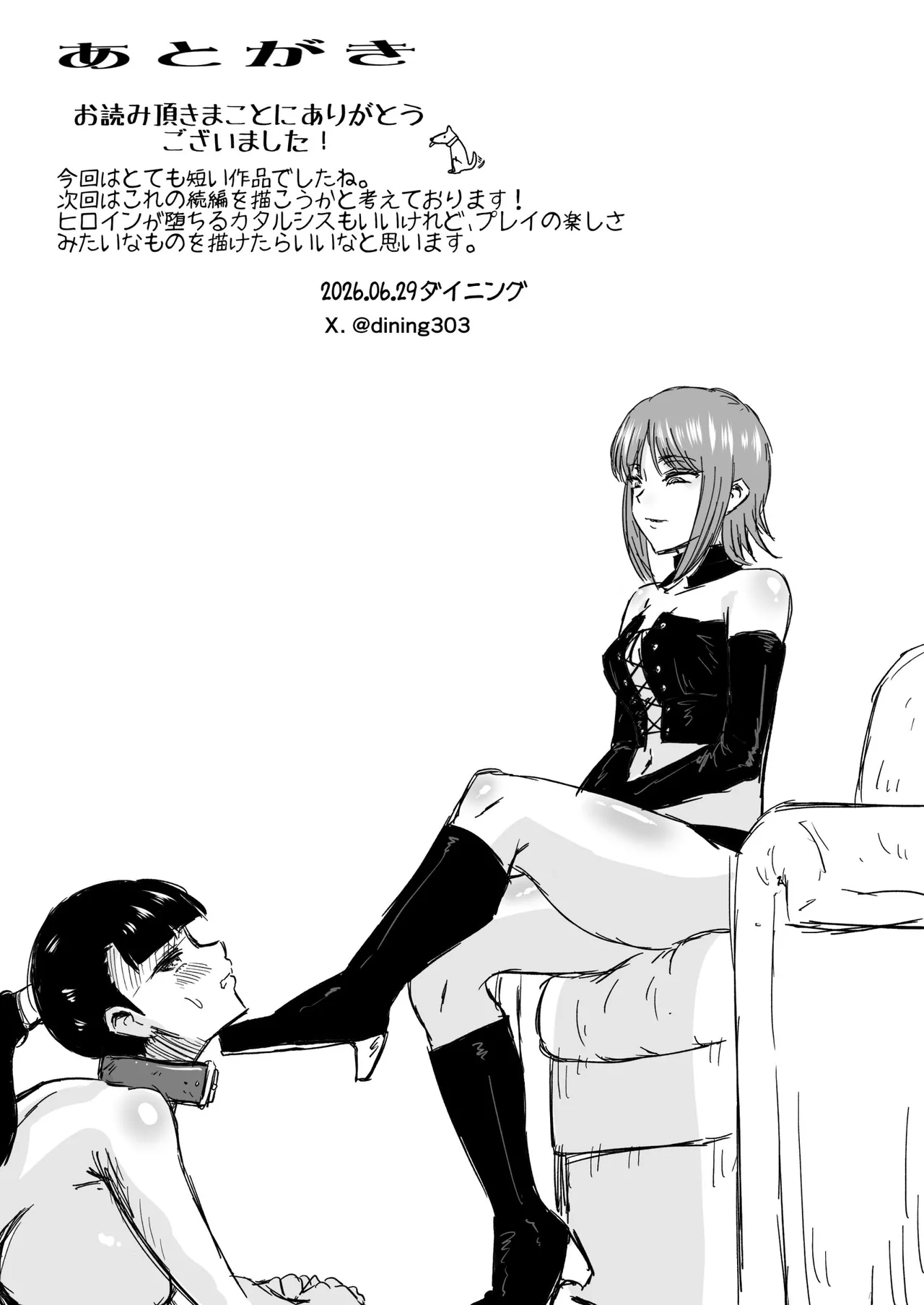 女主人に狙われた女1〜餌食になった生徒会長〜 Page.25