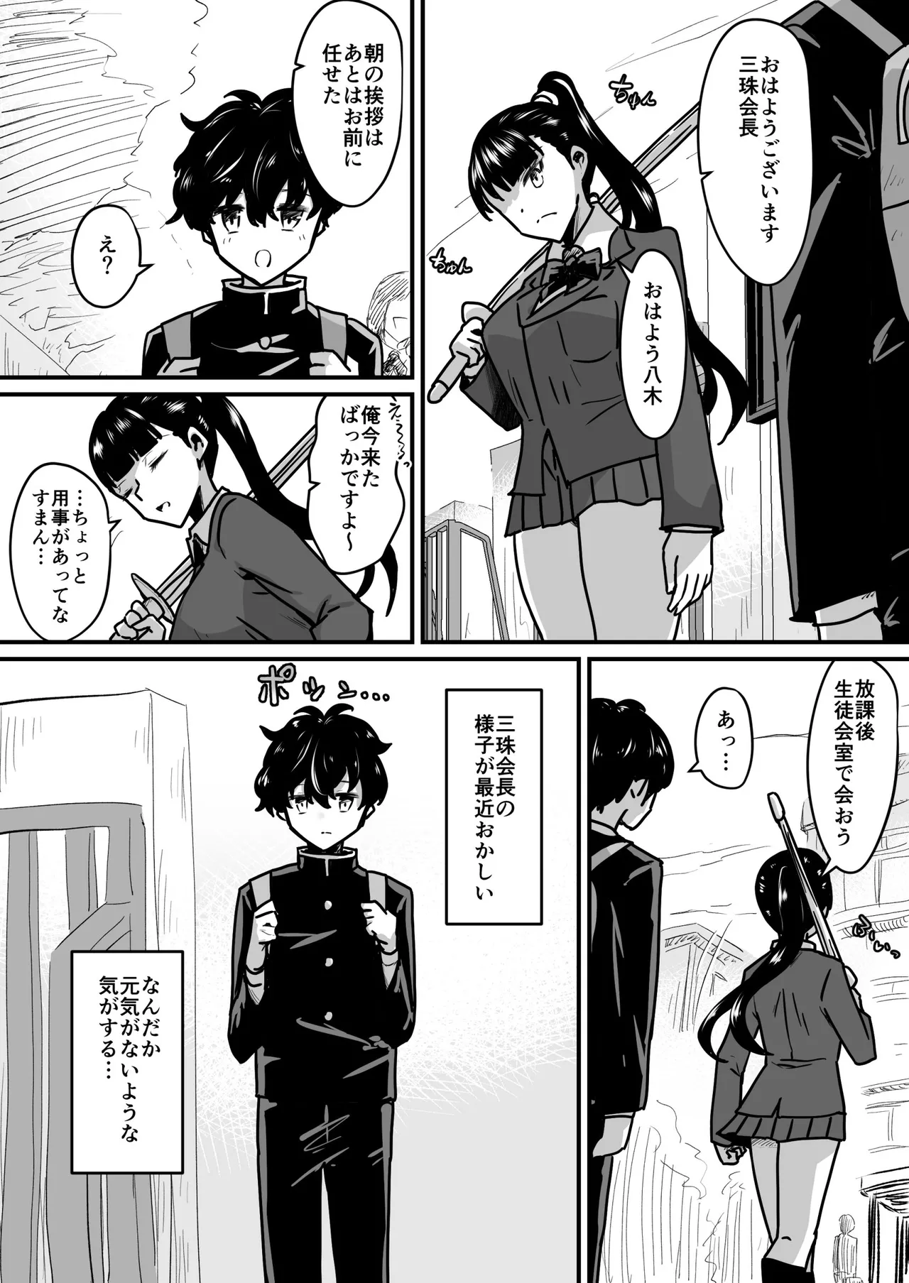 女主人に狙われた女1〜餌食になった生徒会長〜 Page.3