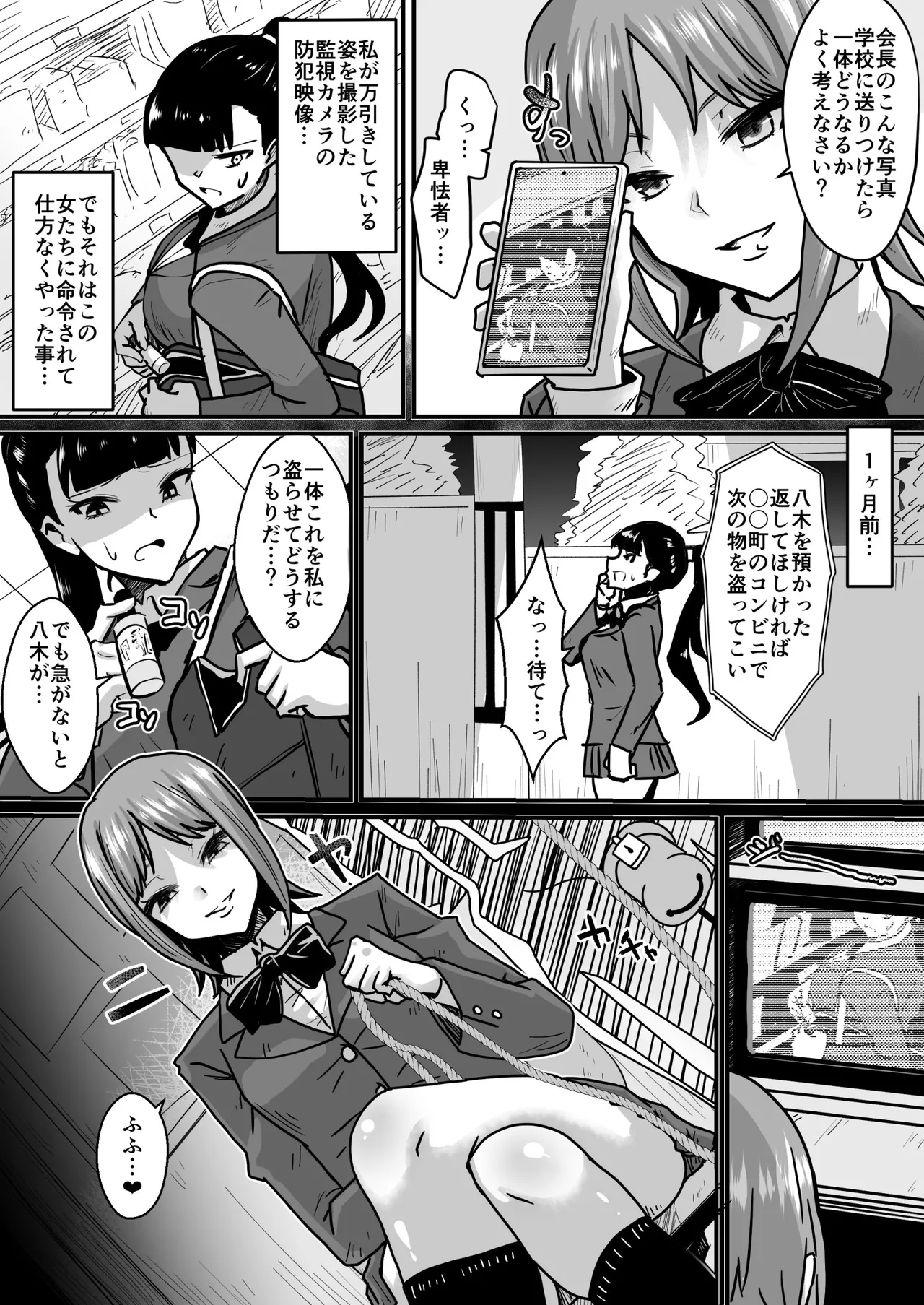 女主人に狙われた女1〜餌食になった生徒会長〜 Page.6